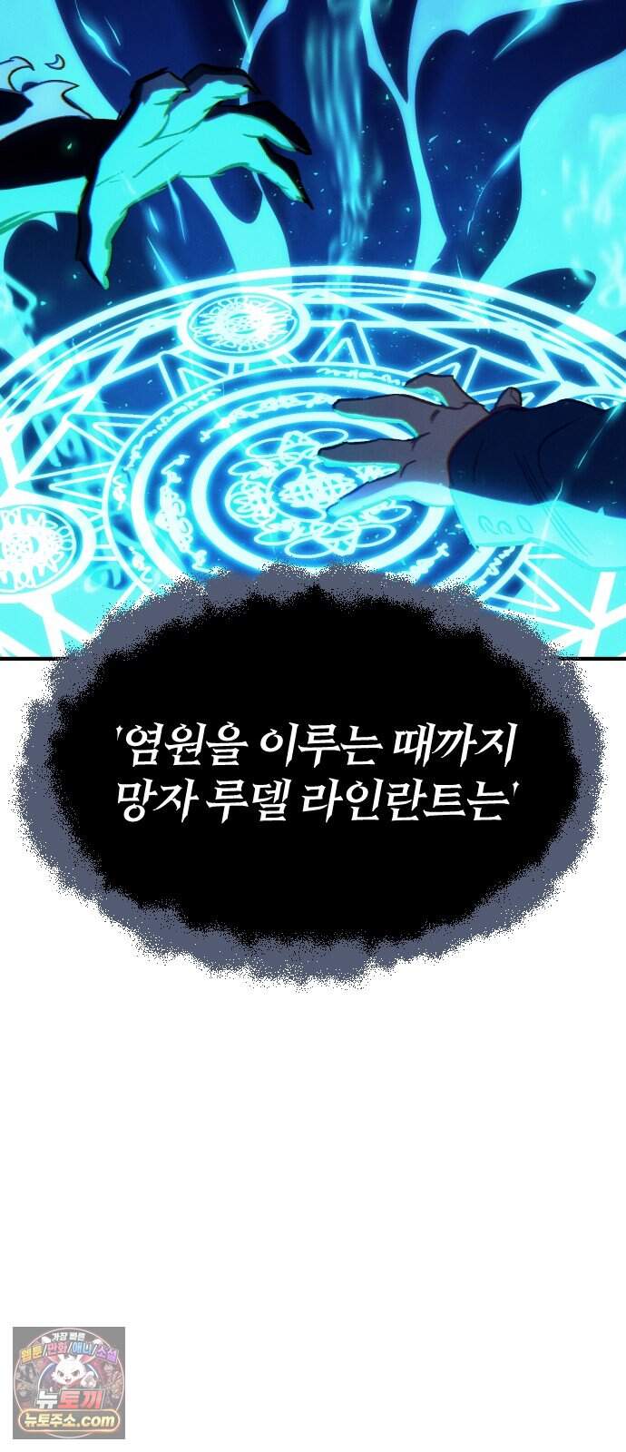 검술명가의 네크로맨서 16화 - 데스나이트(2) 163