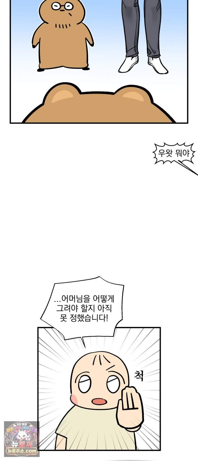 커플이상 부부미만 29화 - 부모님과 동거 2