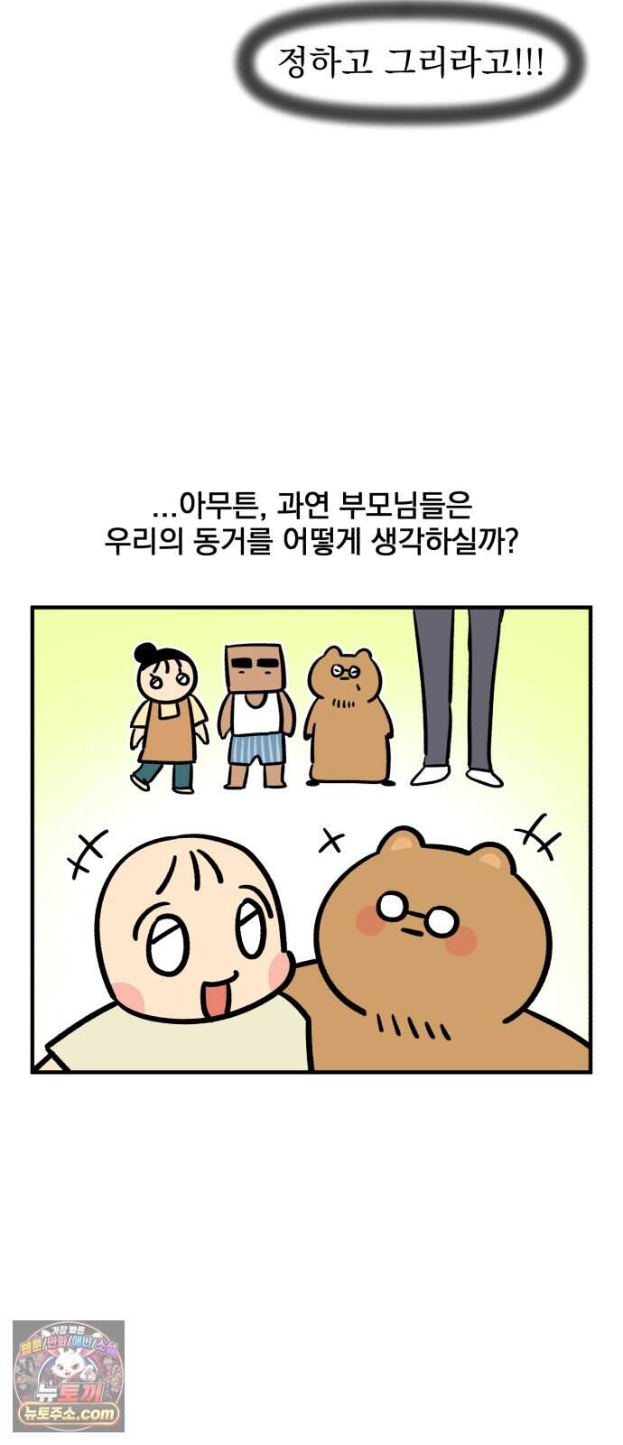 커플이상 부부미만 29화 - 부모님과 동거 3