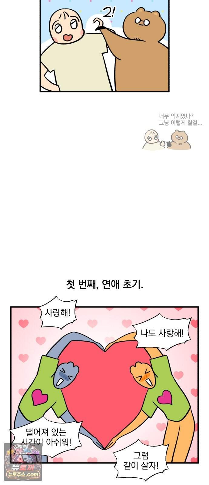 커플이상 부부미만 29화 - 부모님과 동거 5