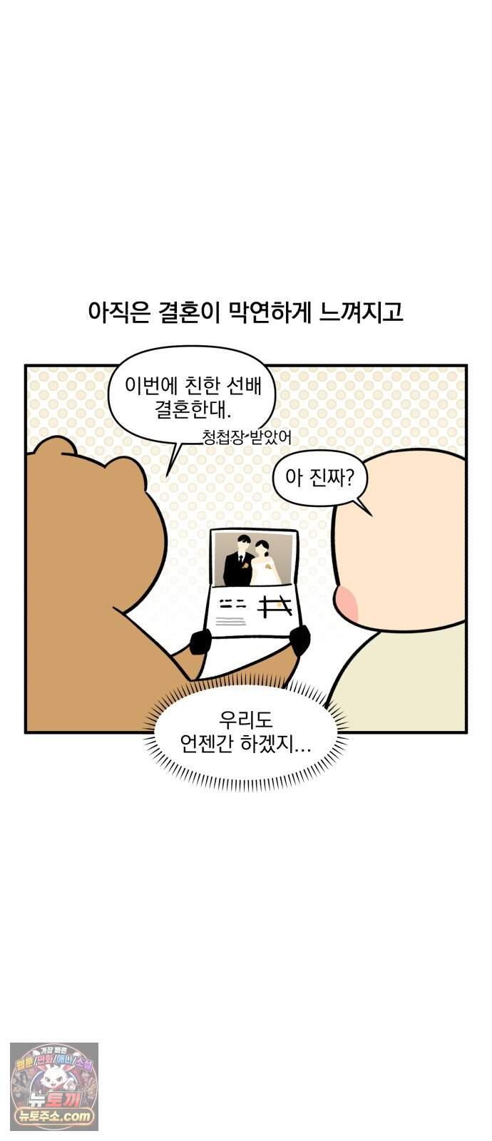 커플이상 부부미만 29화 - 부모님과 동거 9