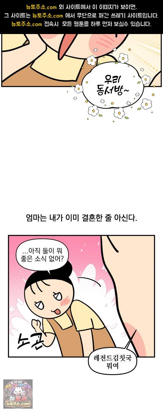 커플이상 부부미만 29화 - 부모님과 동거 11