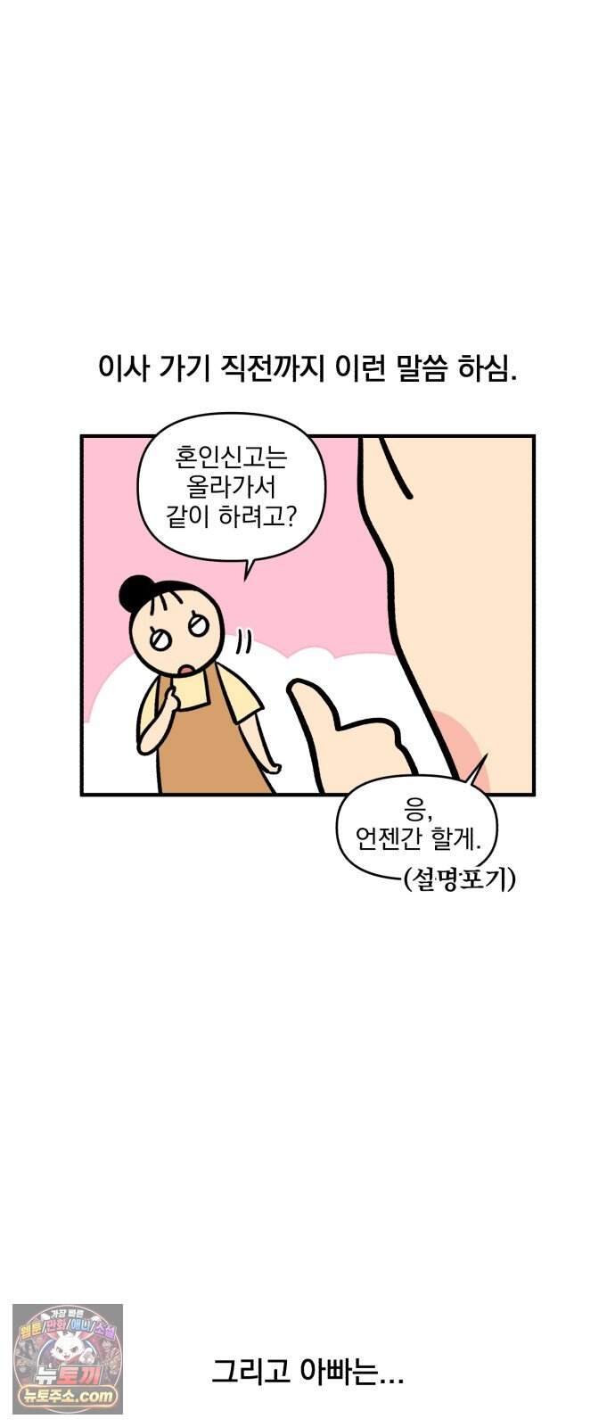 커플이상 부부미만 29화 - 부모님과 동거 12