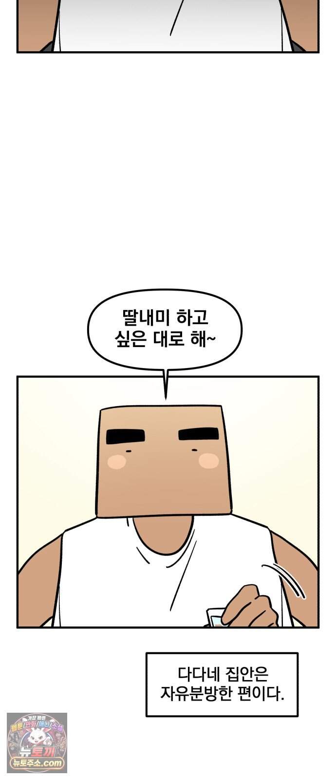 커플이상 부부미만 29화 - 부모님과 동거 14