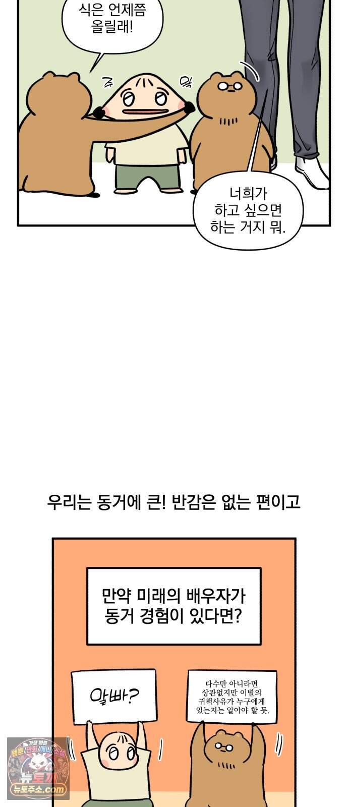 커플이상 부부미만 29화 - 부모님과 동거 16