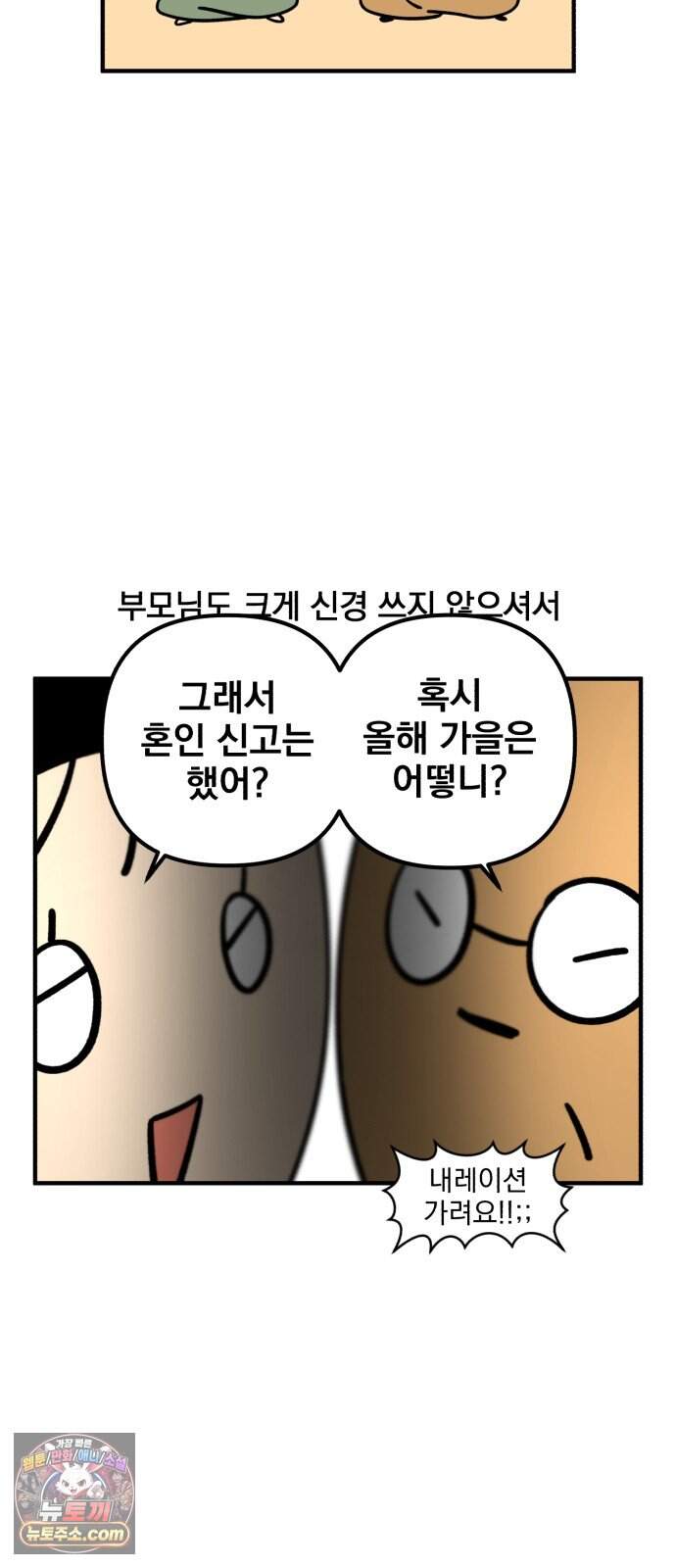커플이상 부부미만 29화 - 부모님과 동거 17