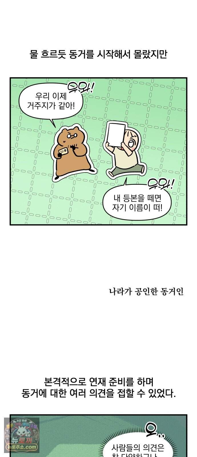 커플이상 부부미만 29화 - 부모님과 동거 18