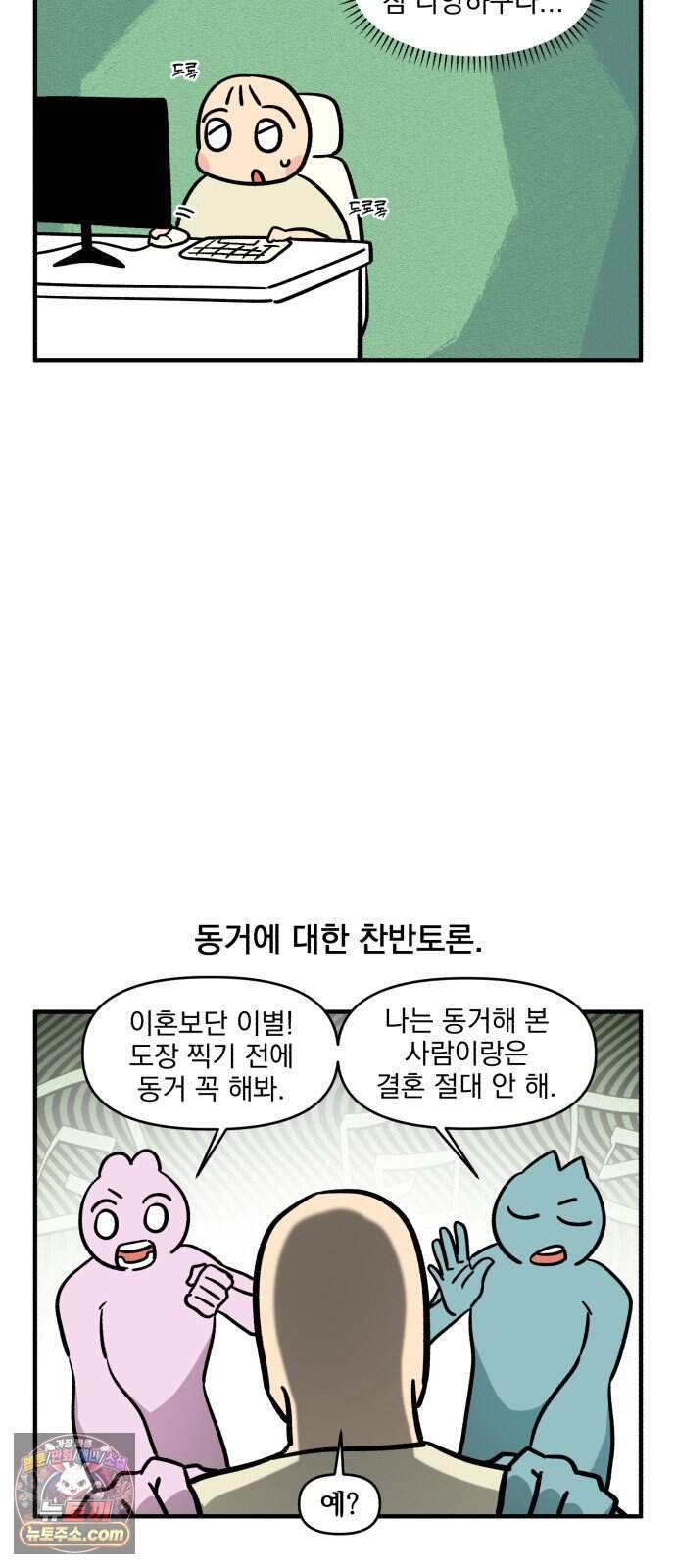 커플이상 부부미만 29화 - 부모님과 동거 19