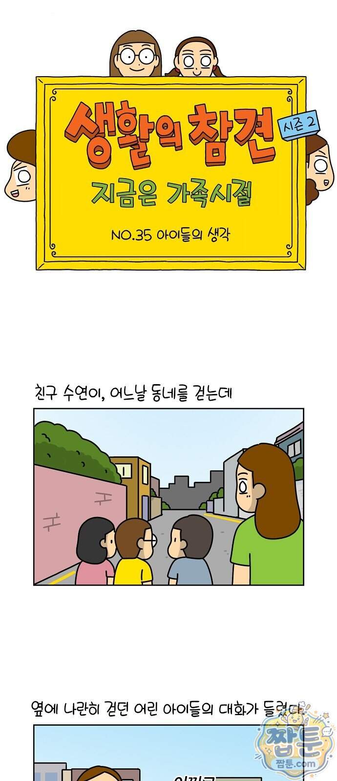 생활의 참견 2 : 지금은 가족시절 35화 1
