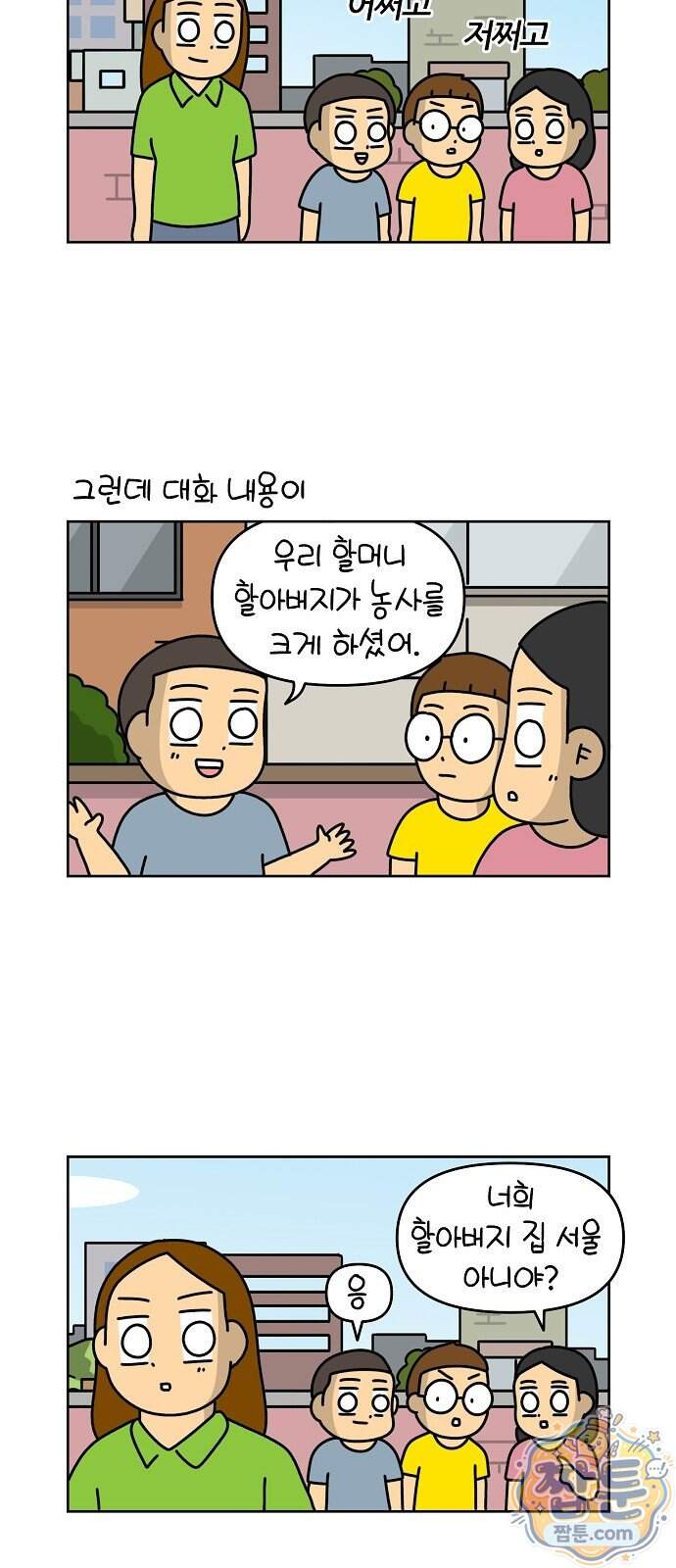 생활의 참견 2 : 지금은 가족시절 35화 2