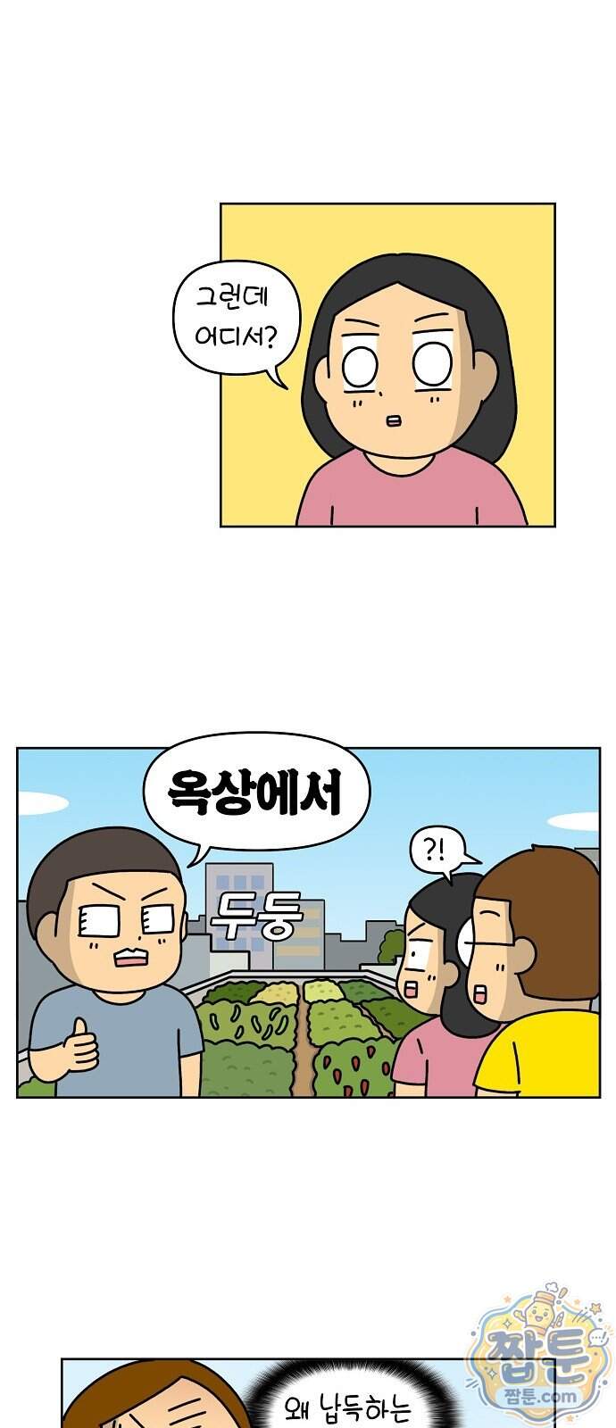 생활의 참견 2 : 지금은 가족시절 35화 3