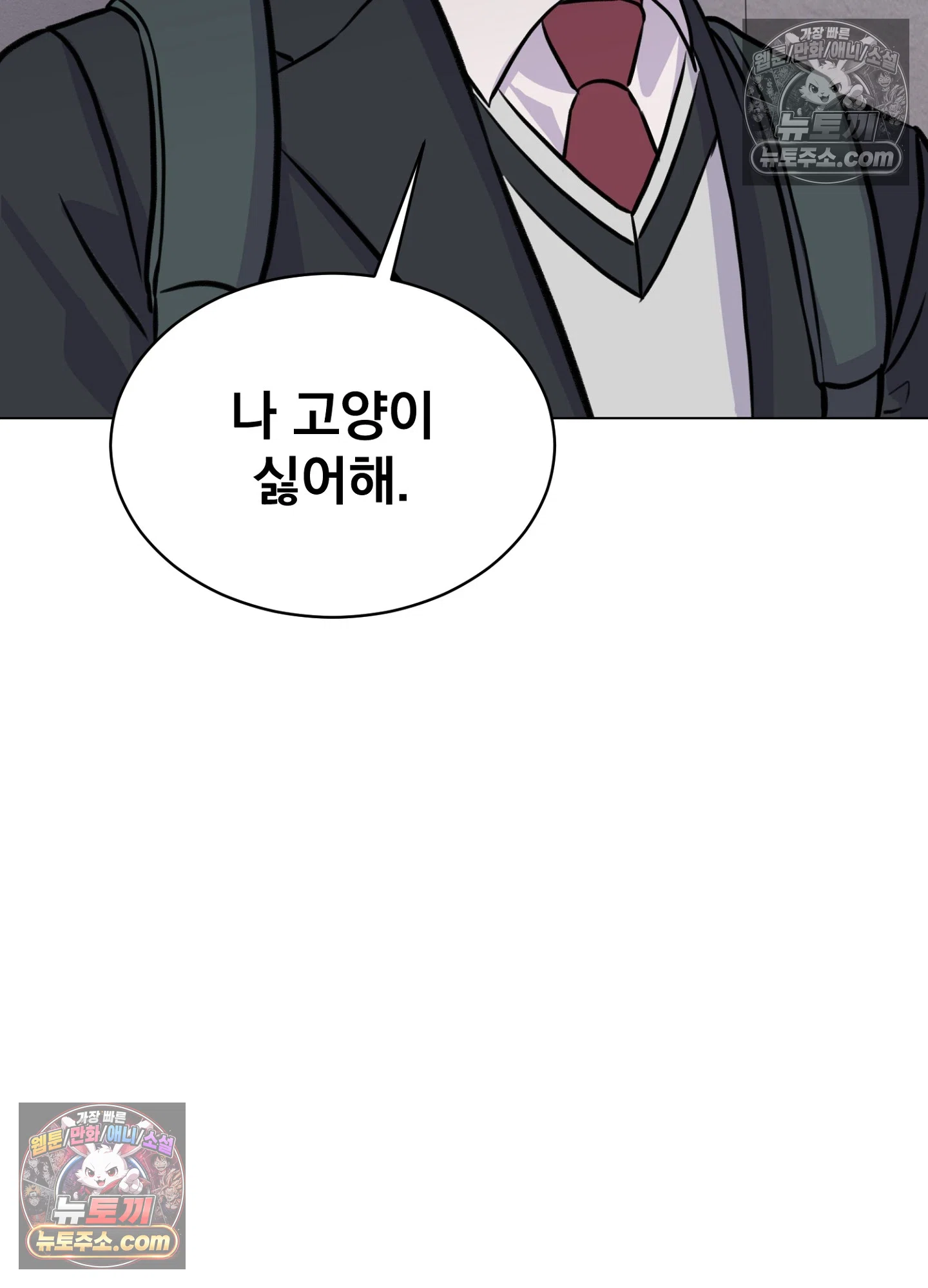 집사가 되어줘 9화 17