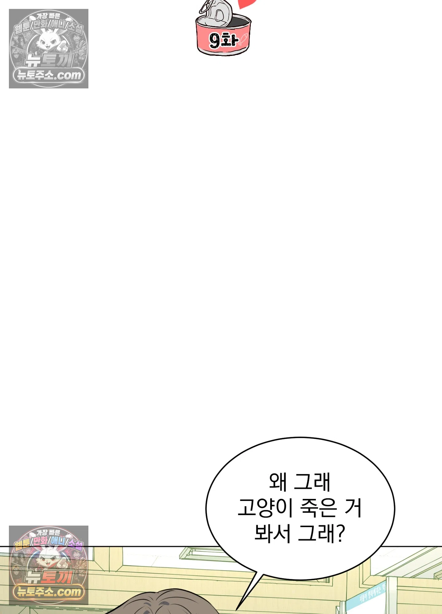 집사가 되어줘 9화 23