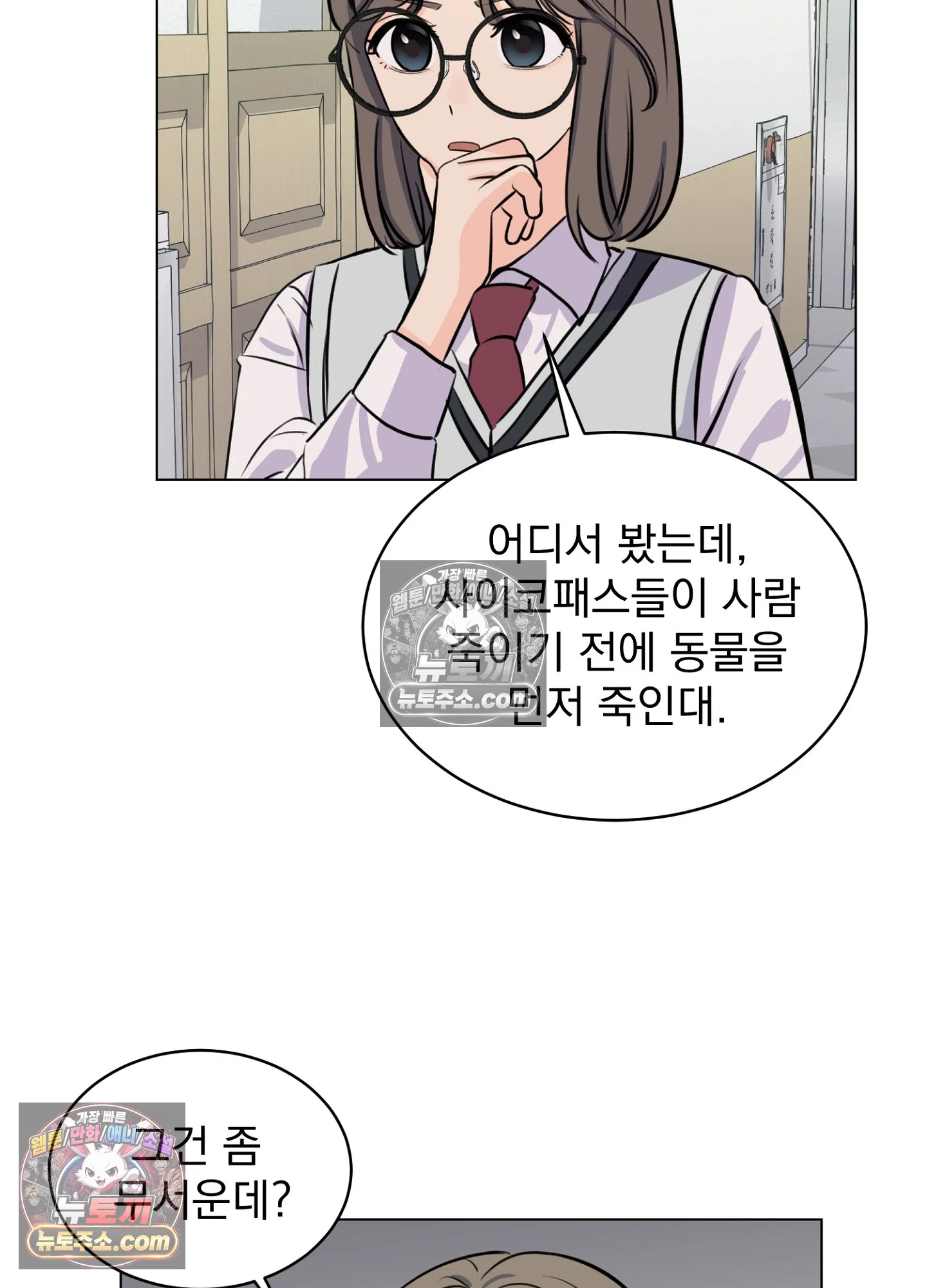 집사가 되어줘 9화 30