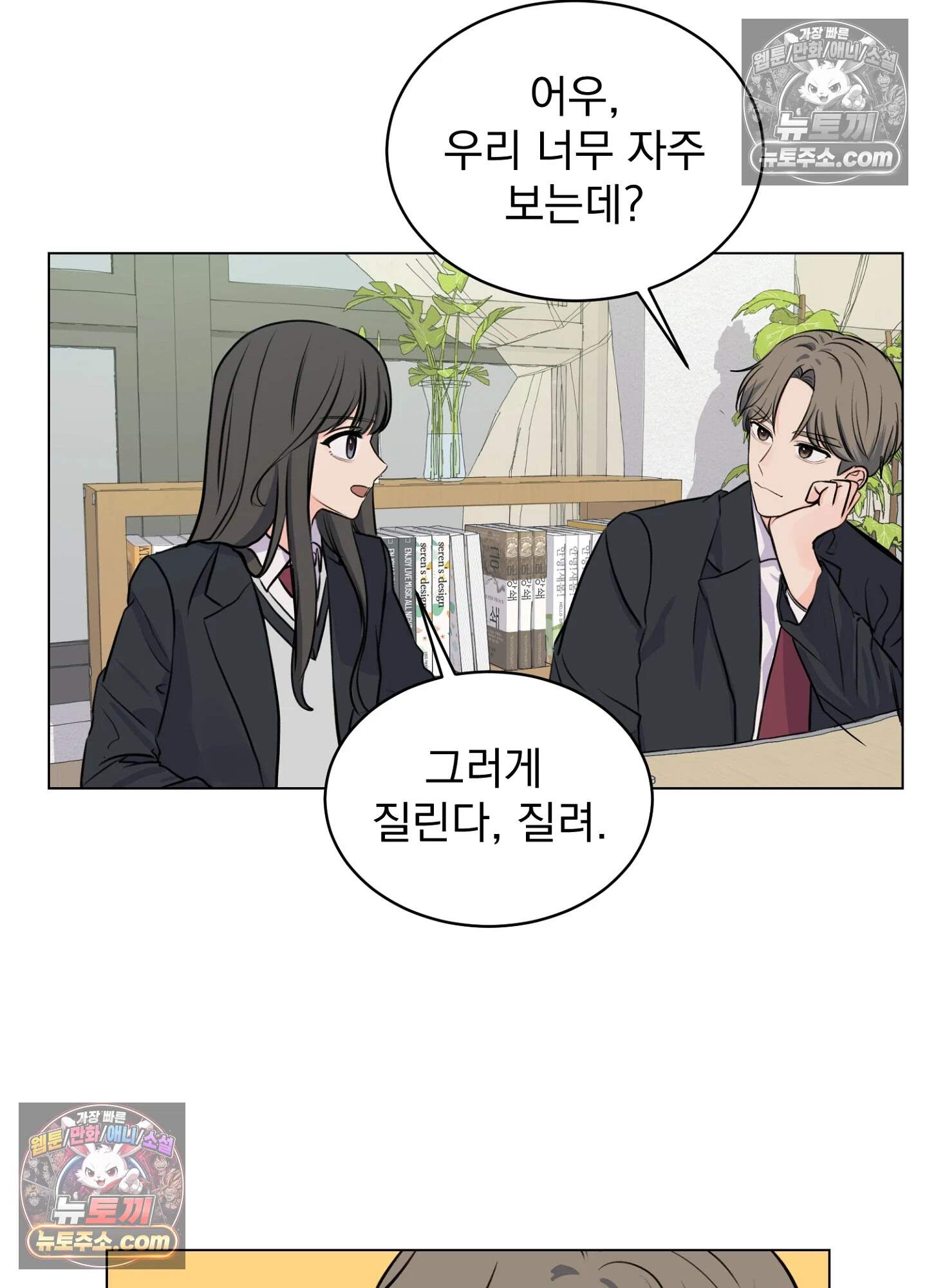 집사가 되어줘 9화 55