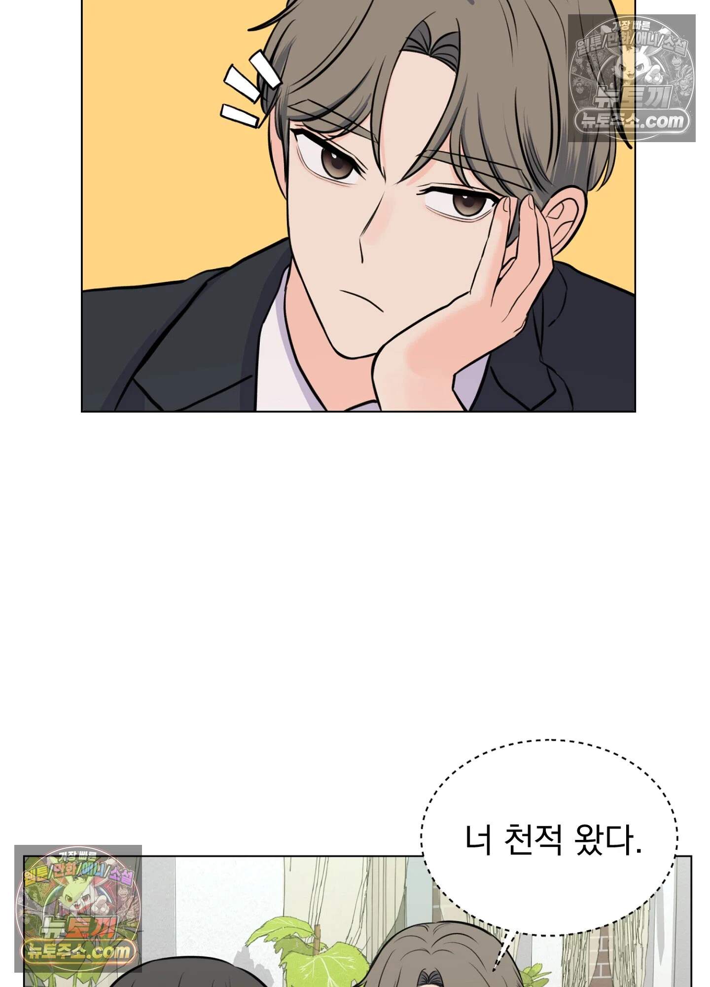 집사가 되어줘 9화 56