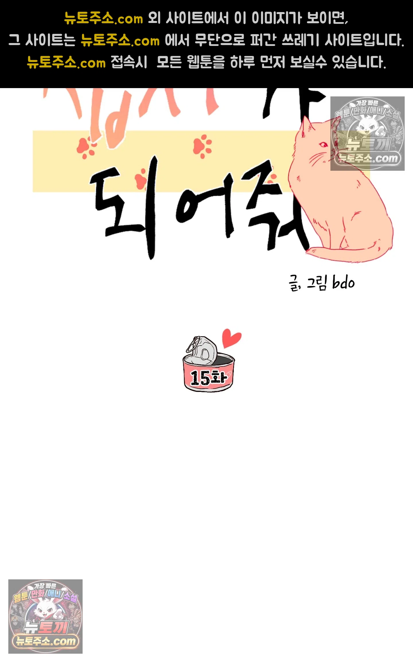 집사가 되어줘 15화 49