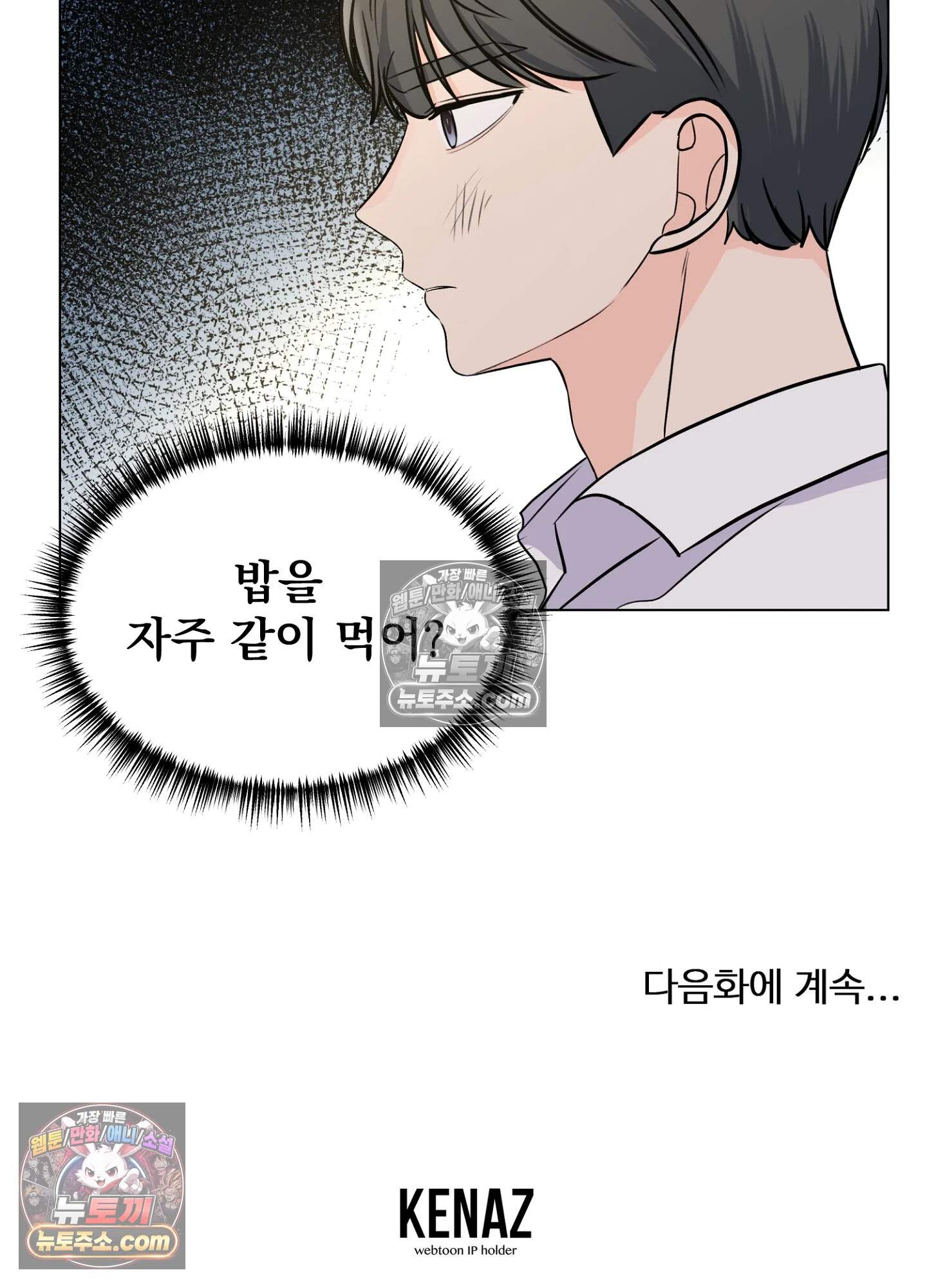 집사가 되어줘 15화 74