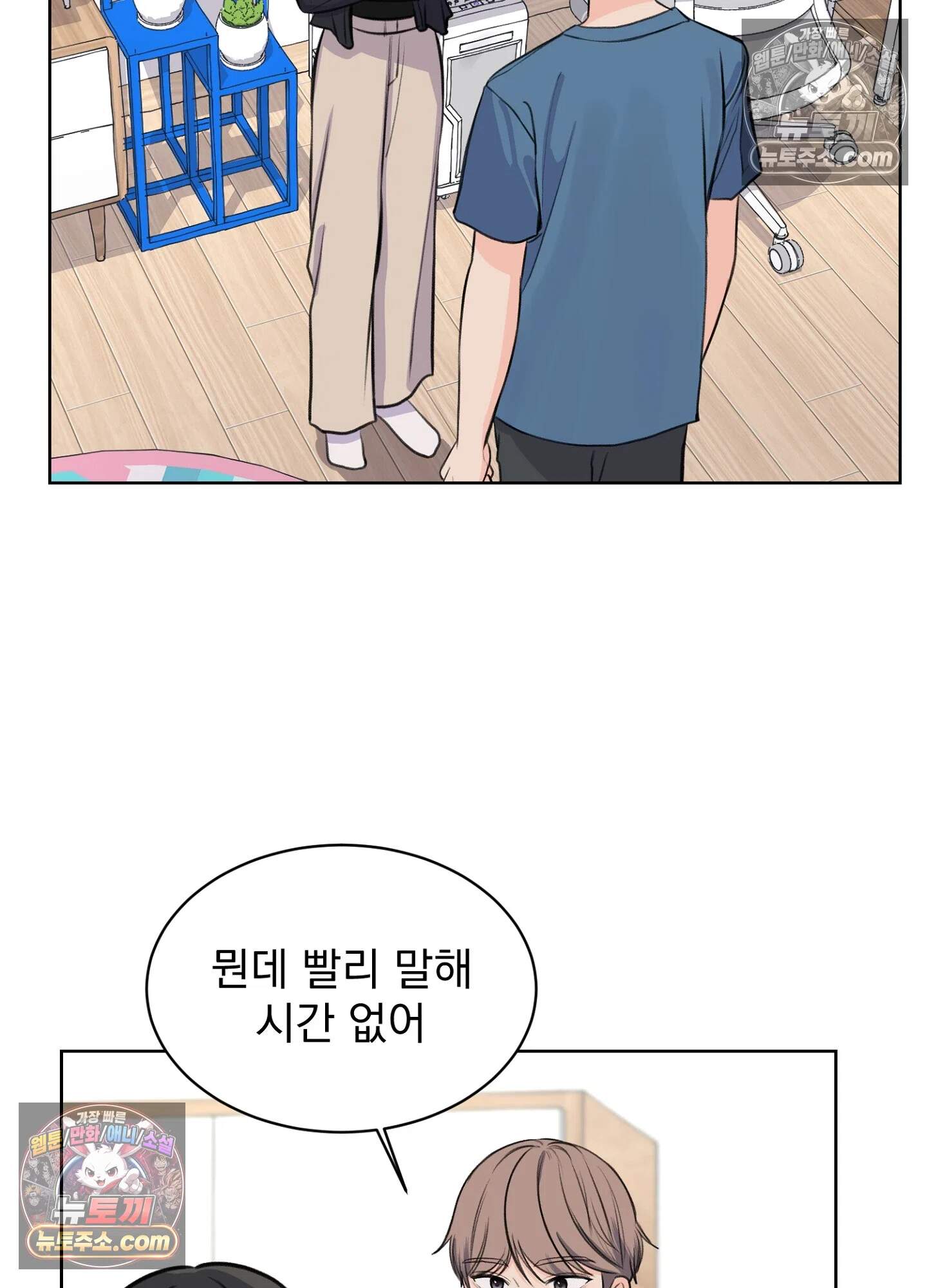 집사가 되어줘 20화 2