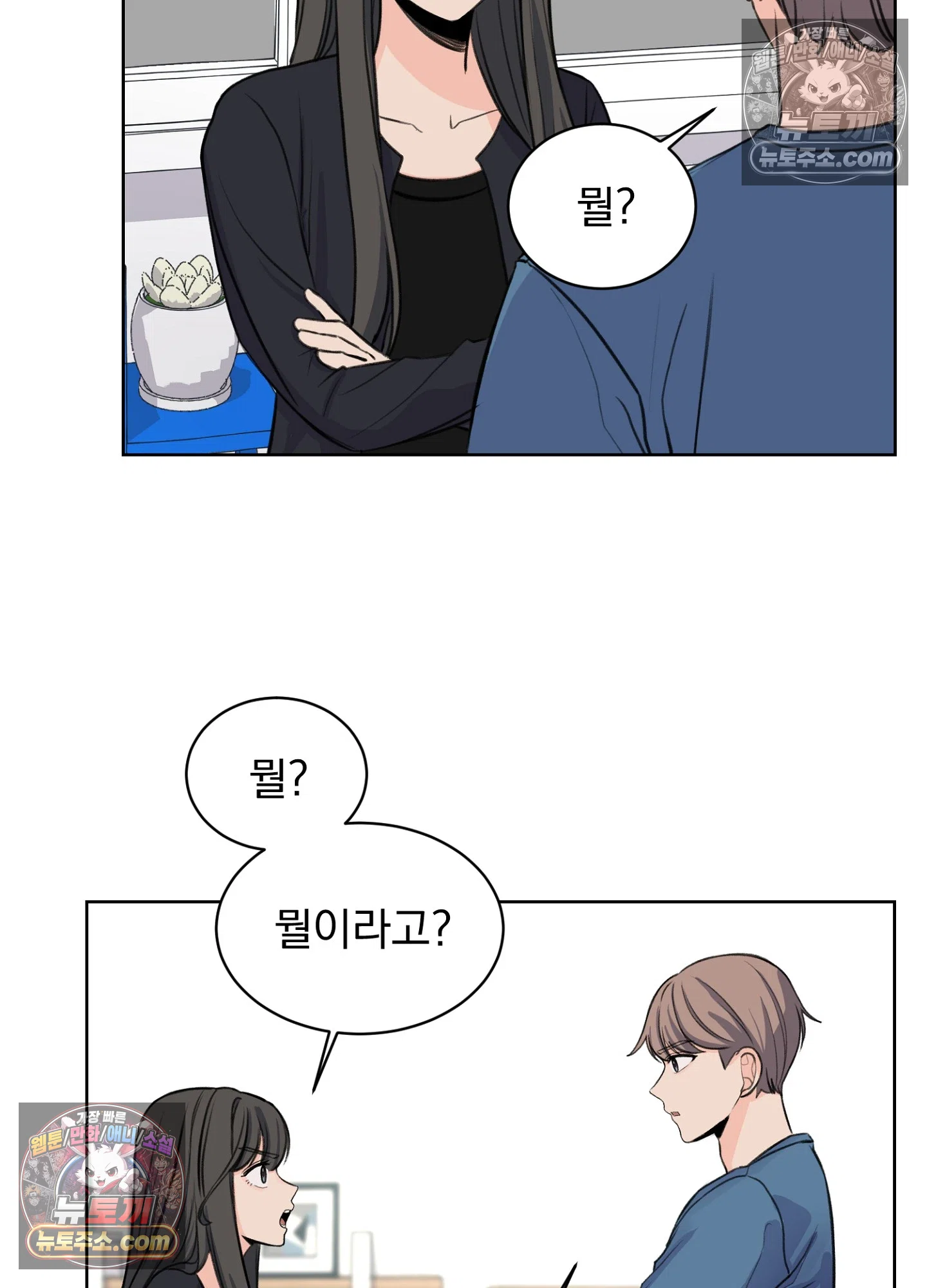 집사가 되어줘 20화 4
