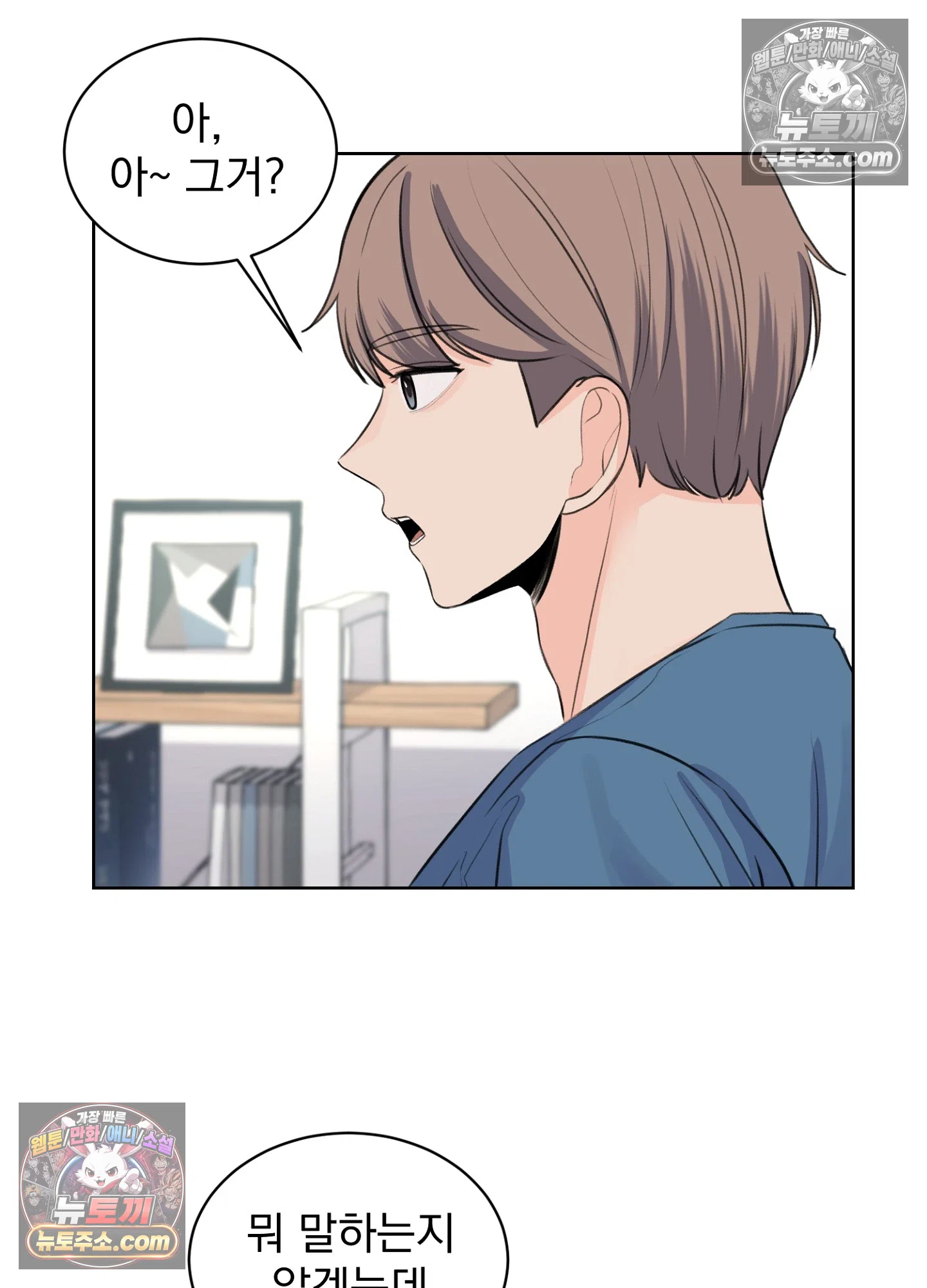 집사가 되어줘 20화 8