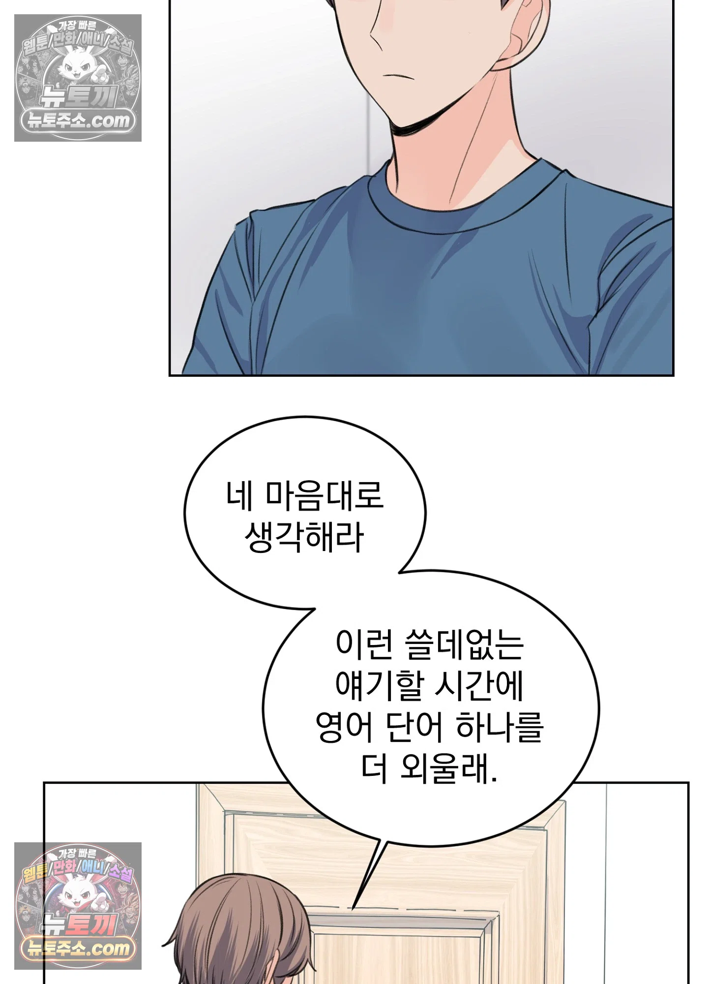 집사가 되어줘 20화 12