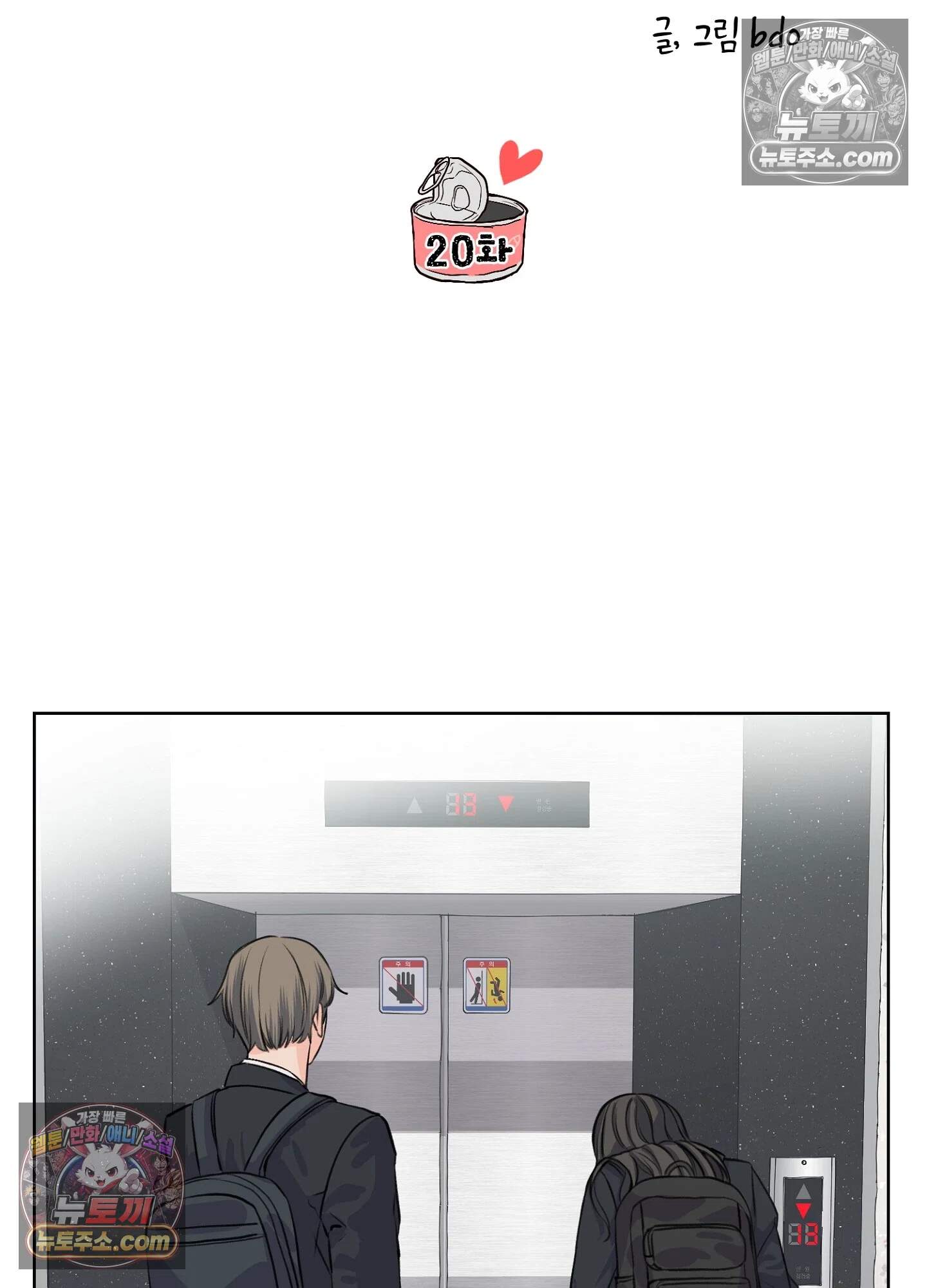 집사가 되어줘 20화 19