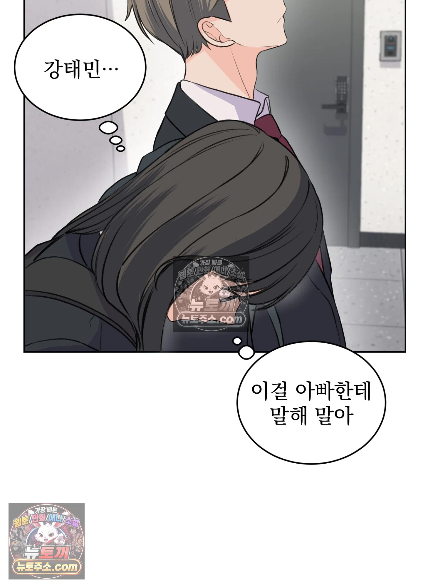 집사가 되어줘 20화 21