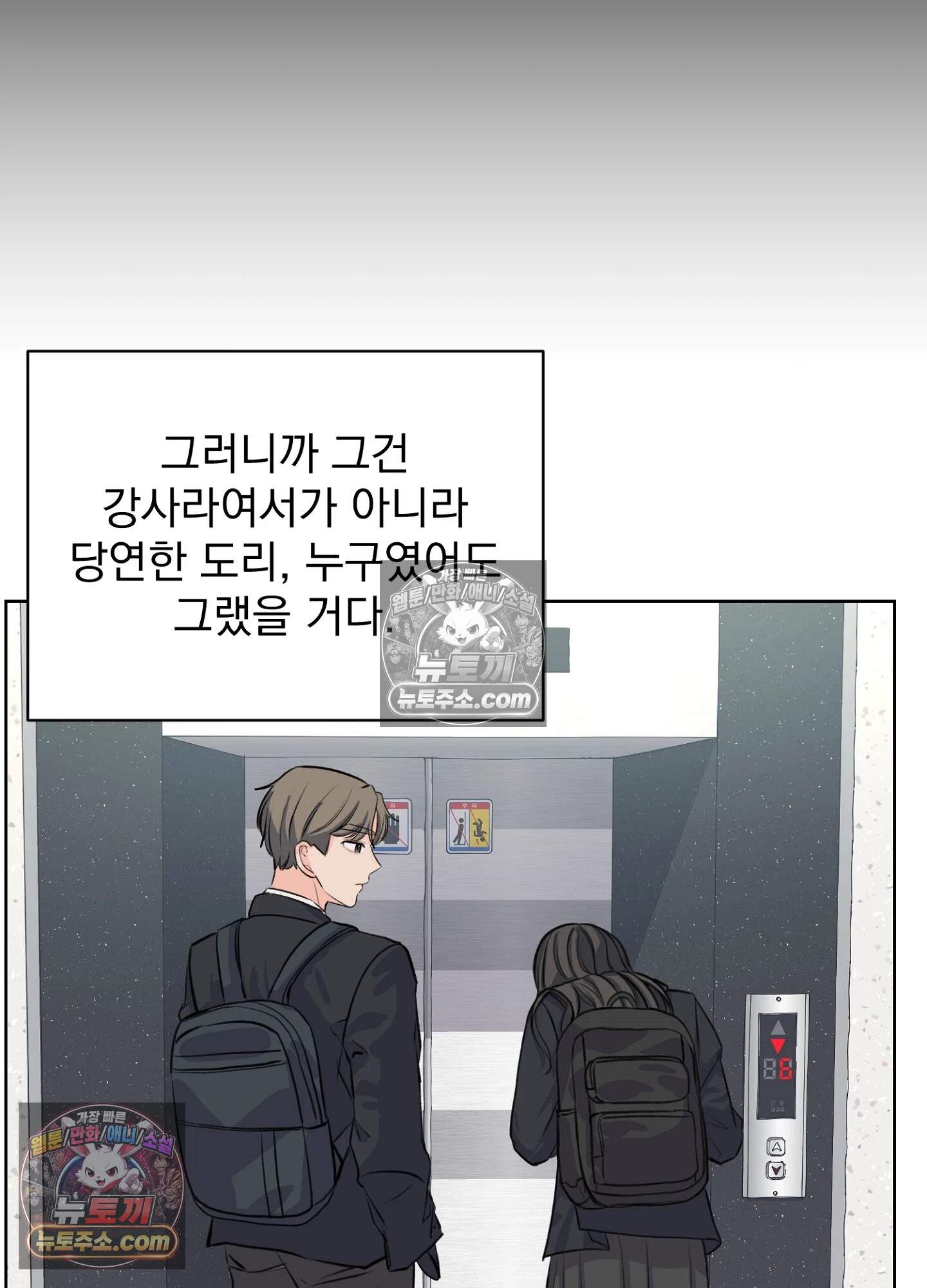 집사가 되어줘 20화 34