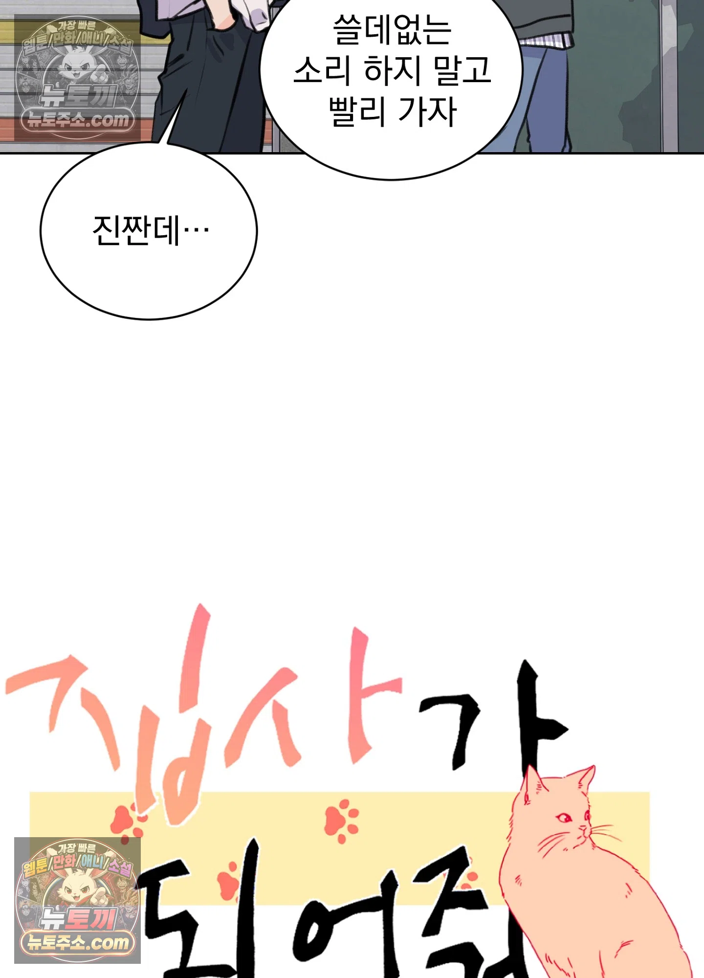 집사가 되어줘 25화 16