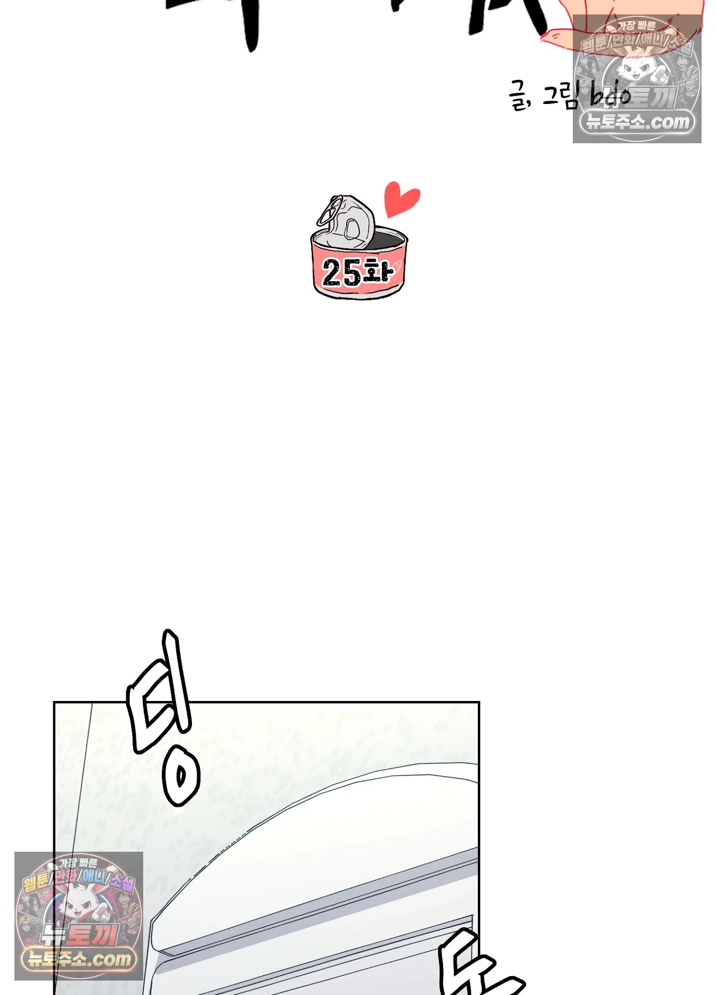 집사가 되어줘 25화 17