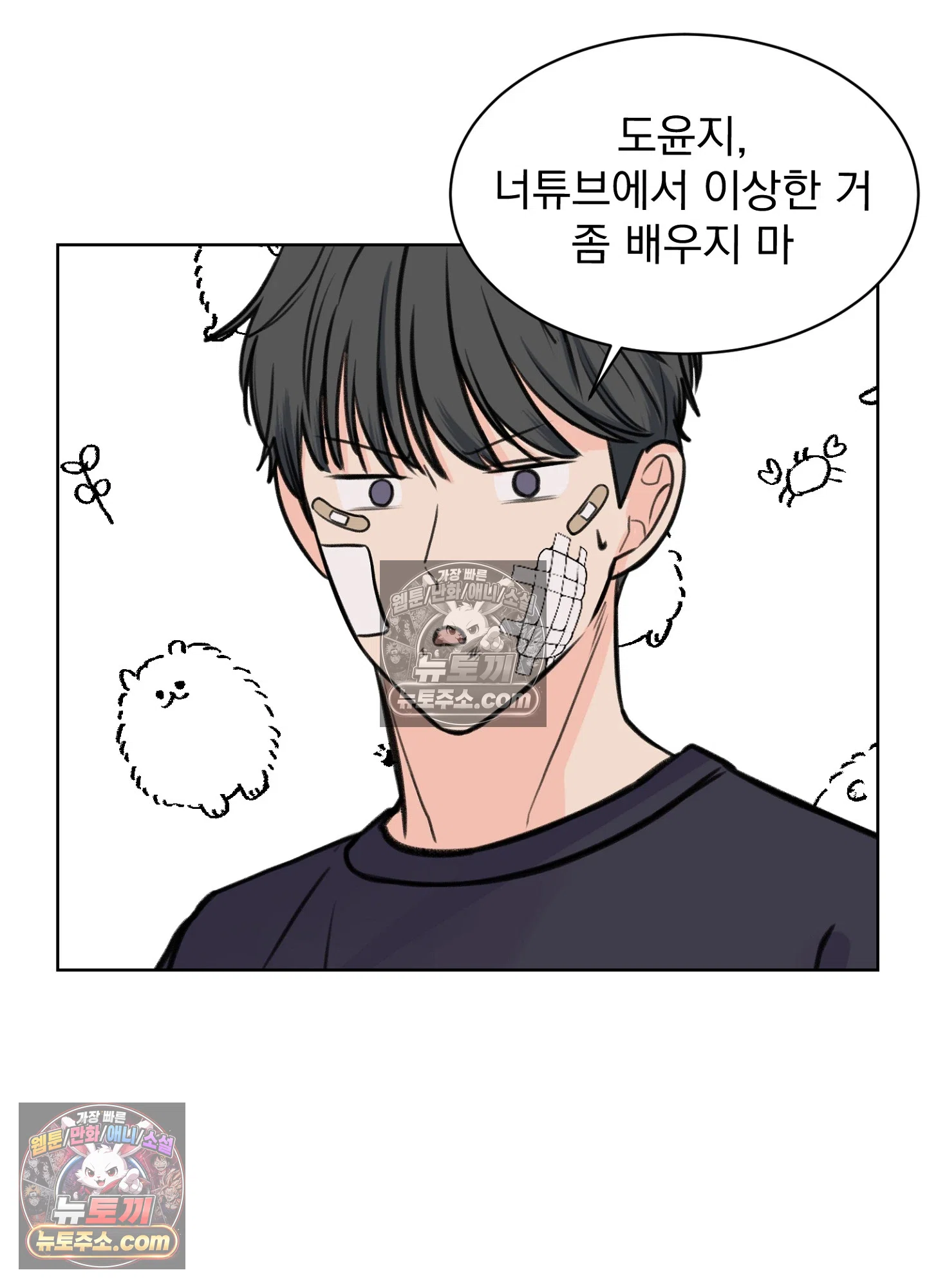 집사가 되어줘 25화 29