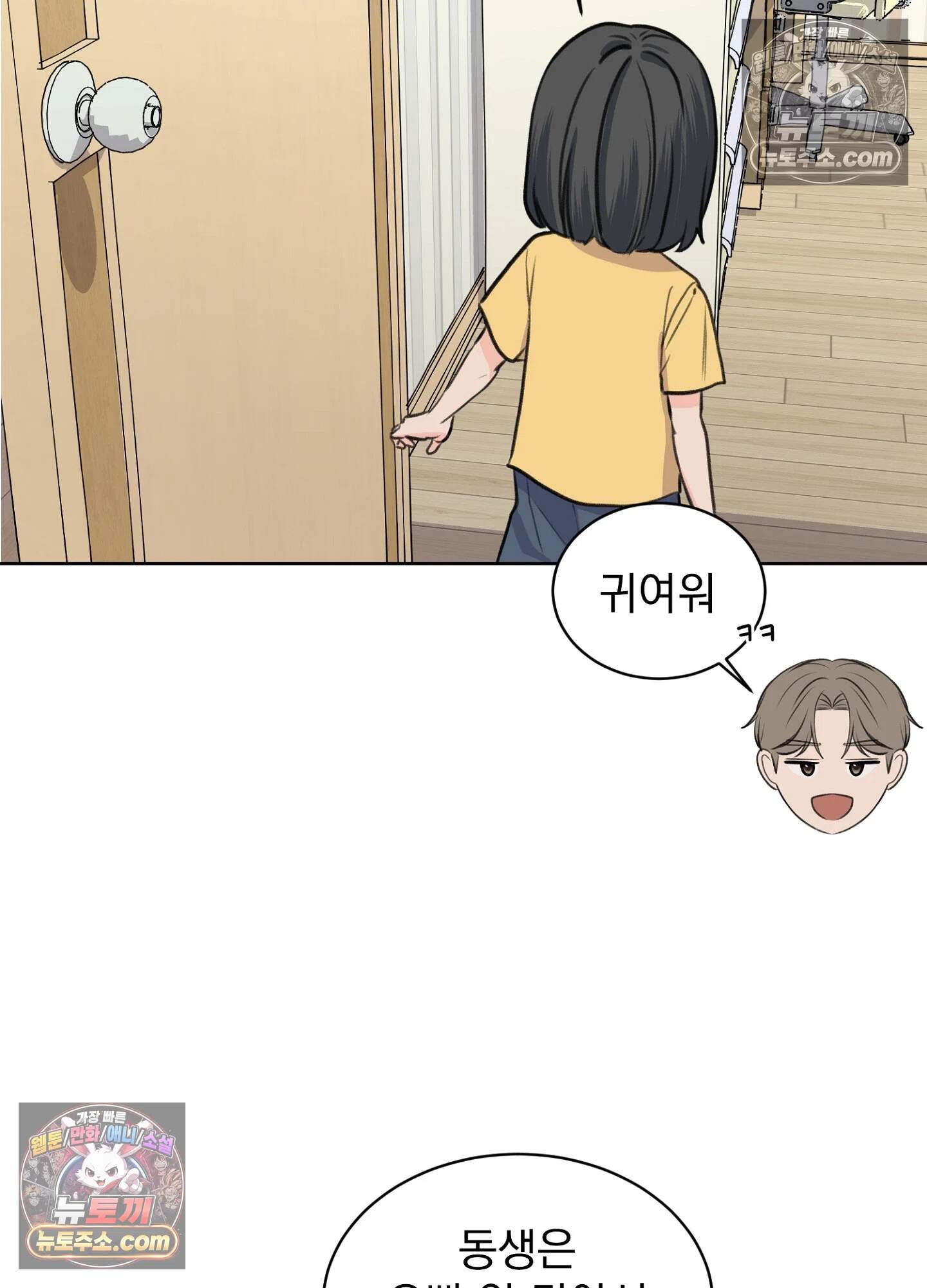 집사가 되어줘 25화 33
