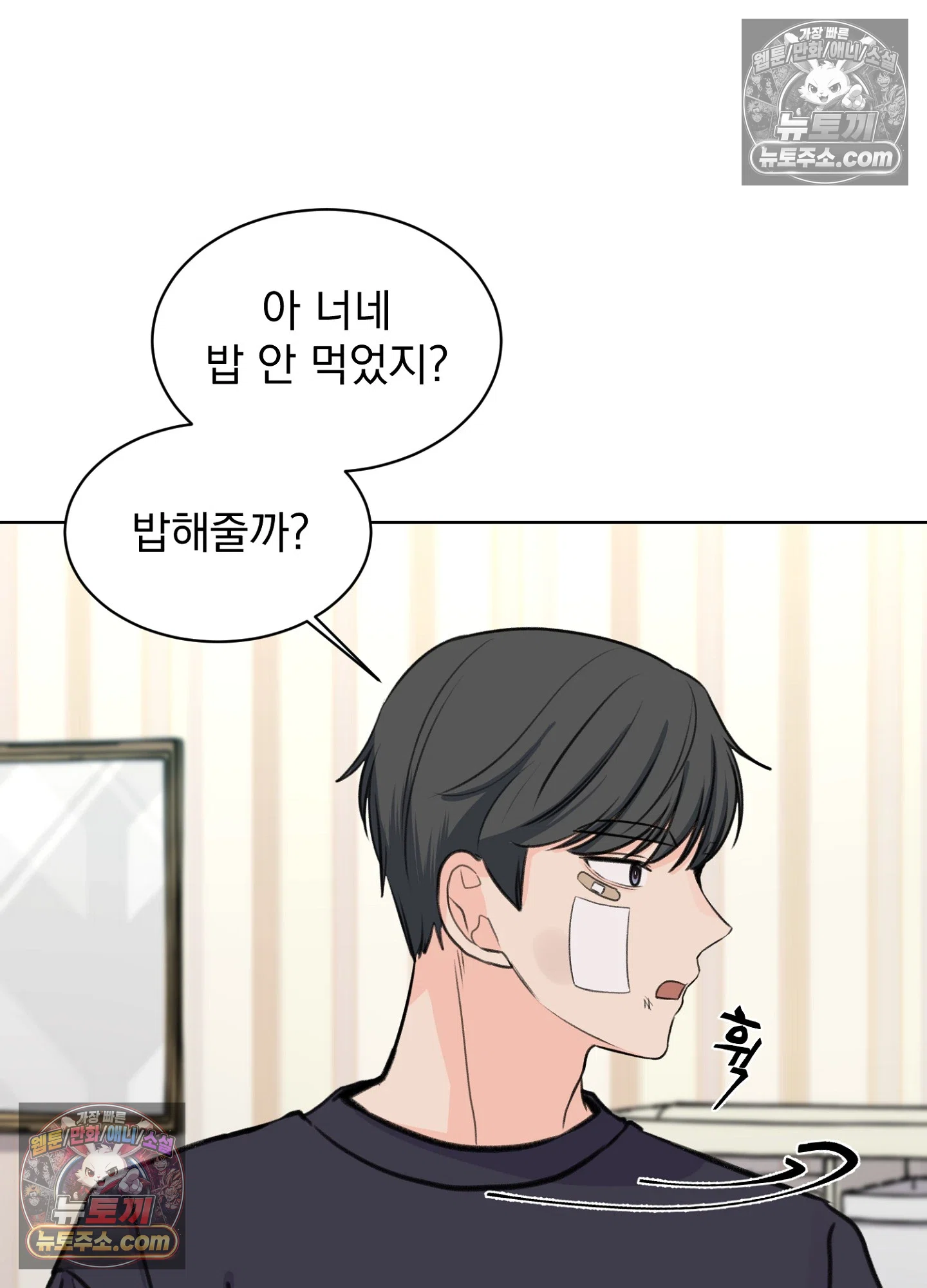 집사가 되어줘 25화 35