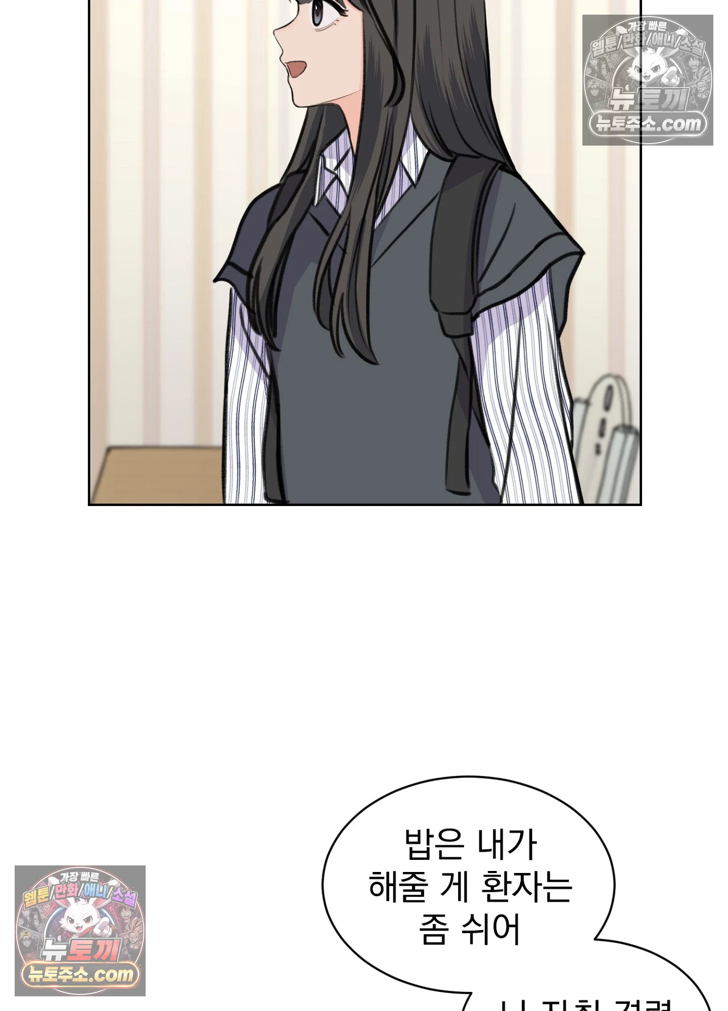 집사가 되어줘 25화 37