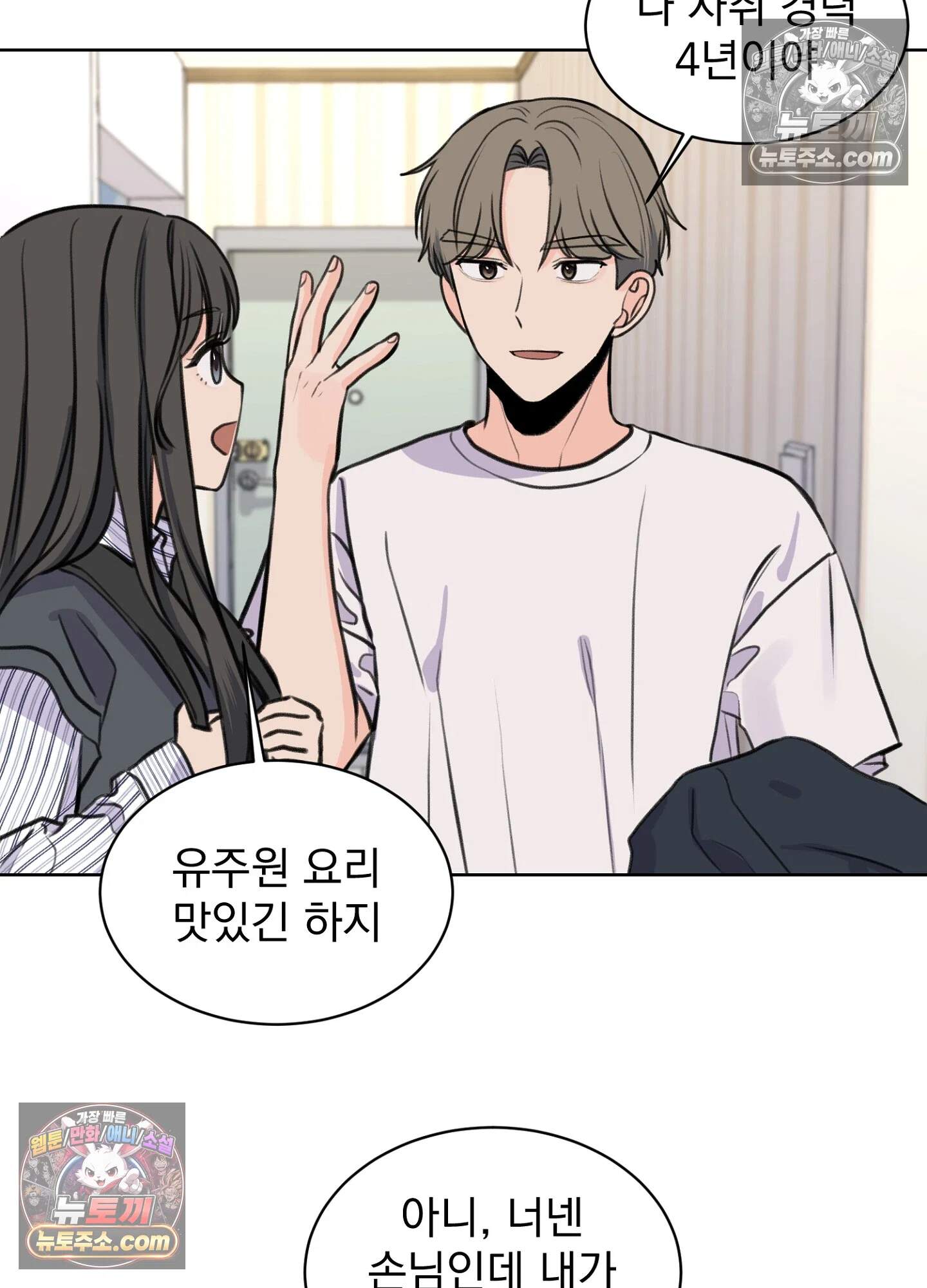 집사가 되어줘 25화 38