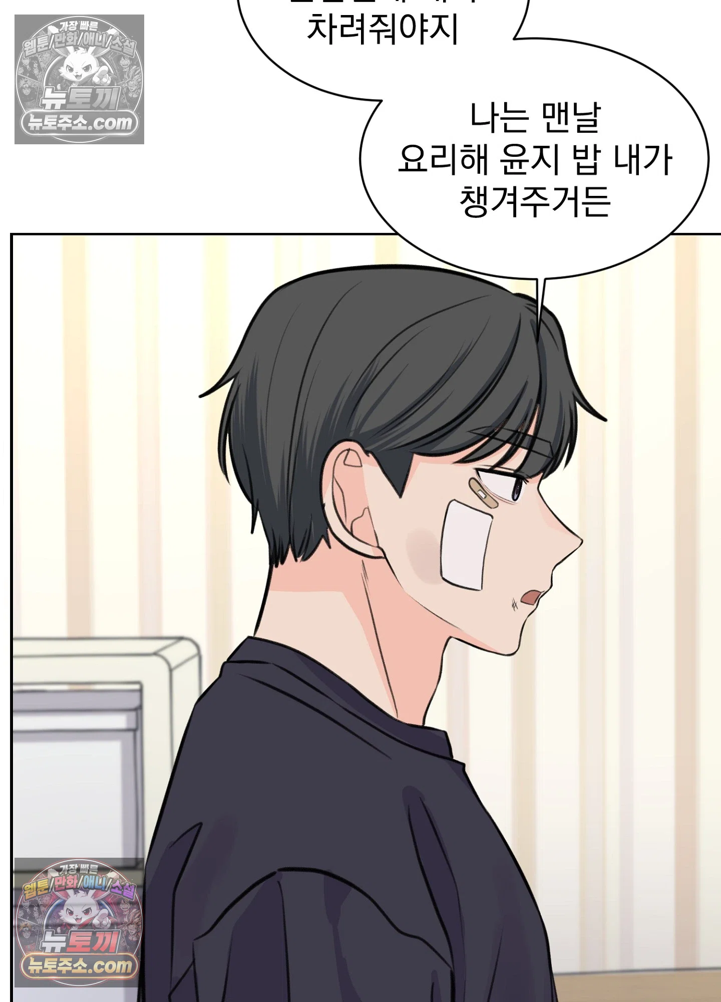 집사가 되어줘 25화 39