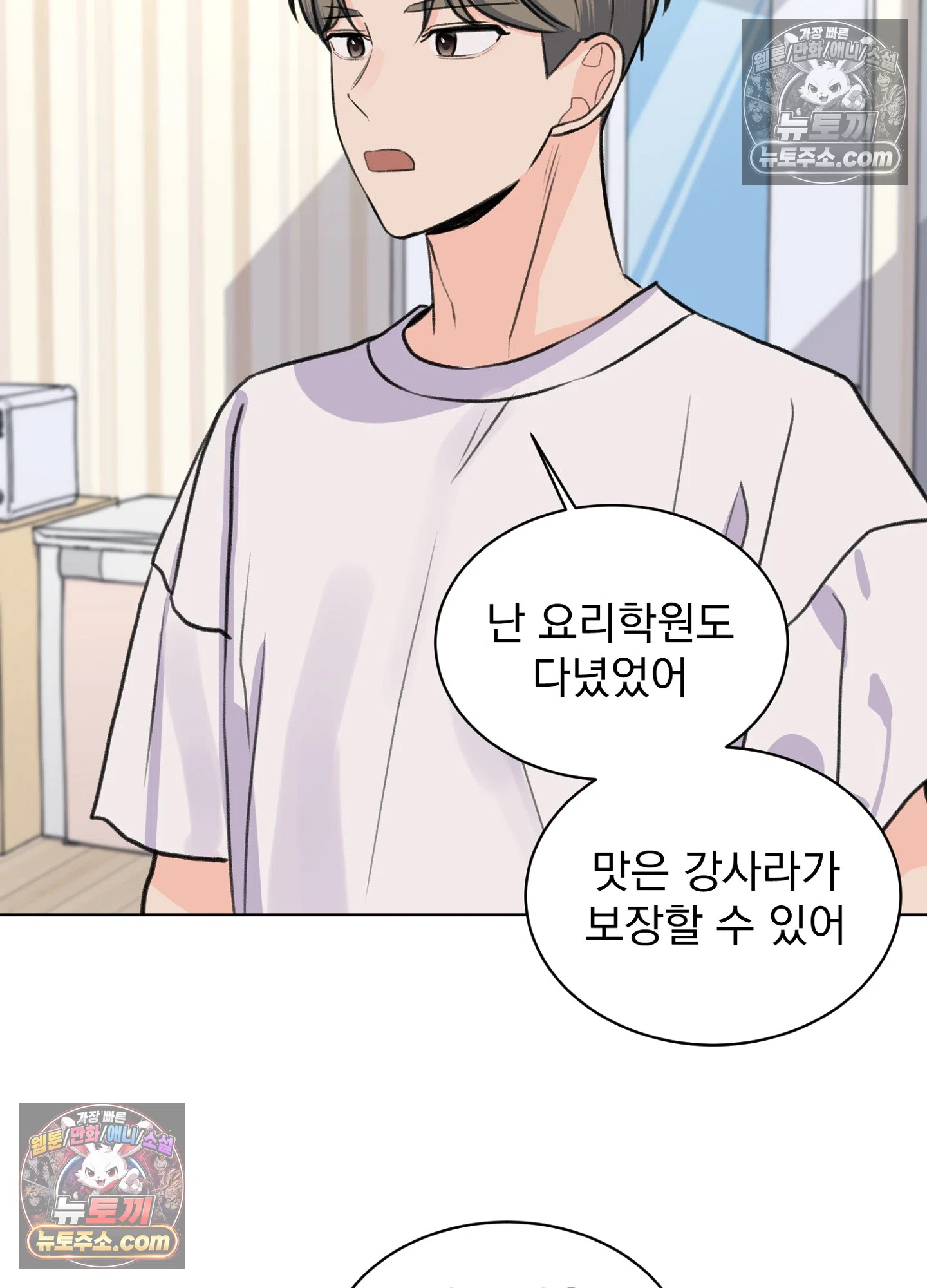 집사가 되어줘 25화 41