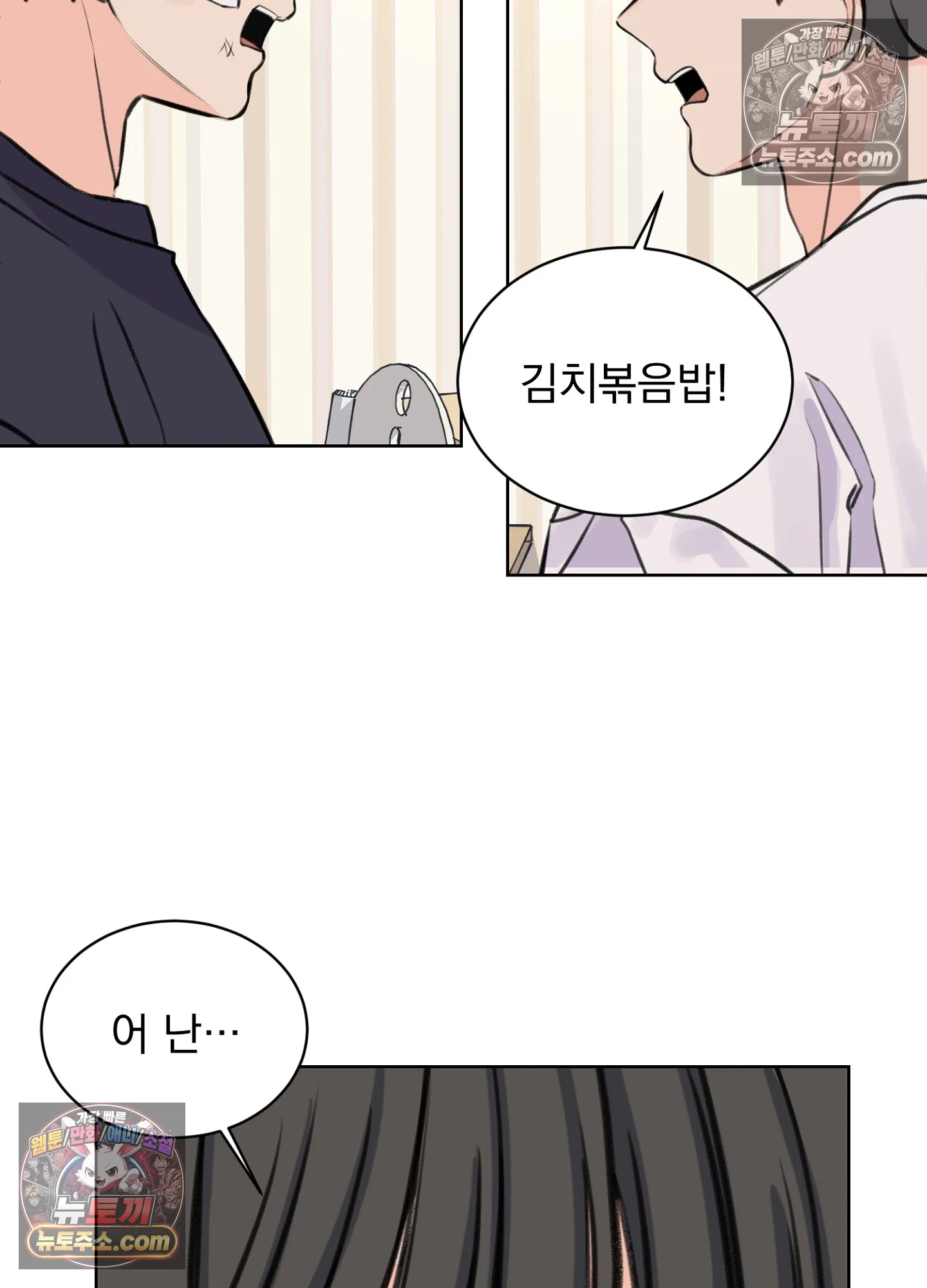 집사가 되어줘 25화 50