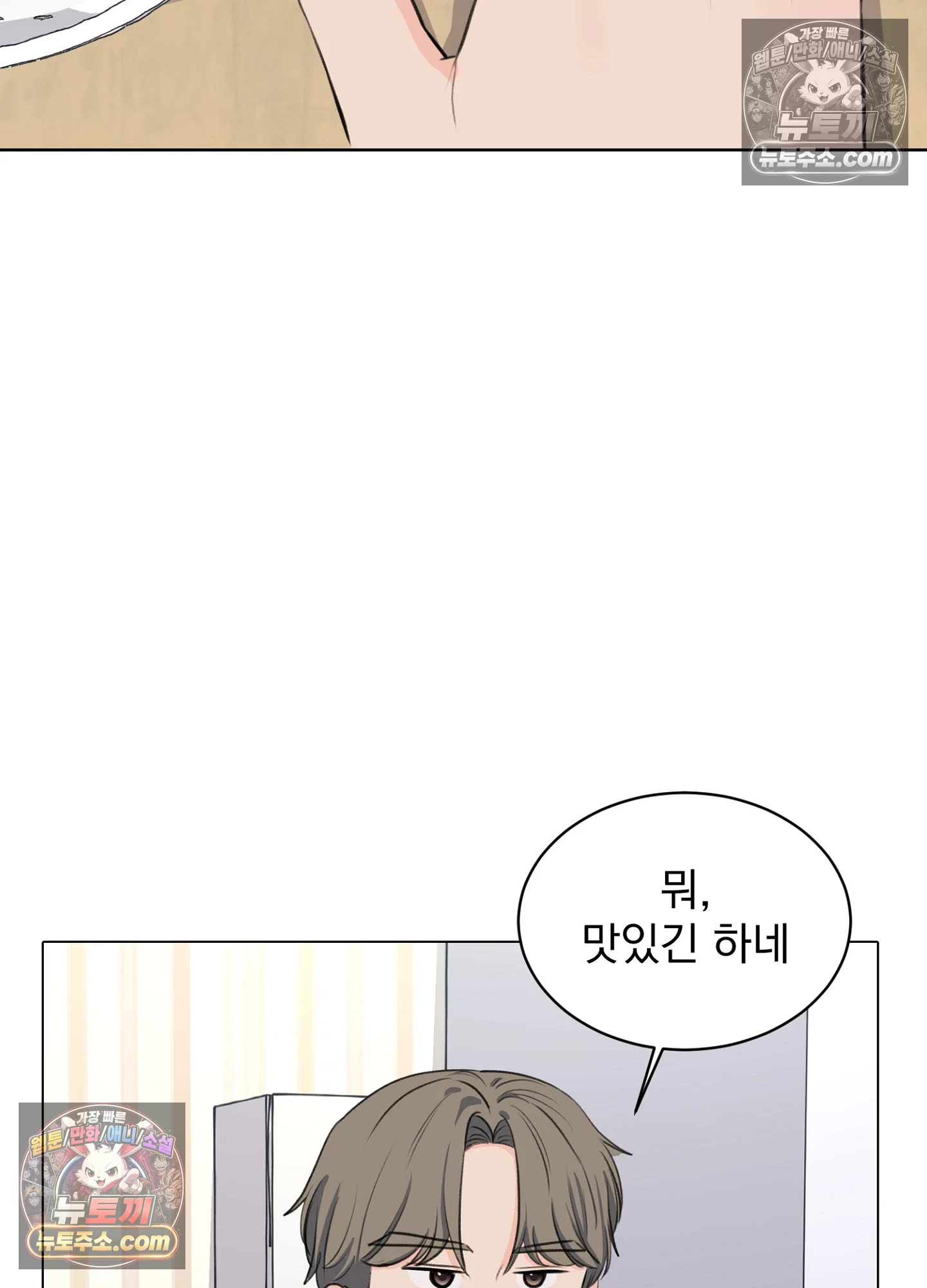 집사가 되어줘 25화 53