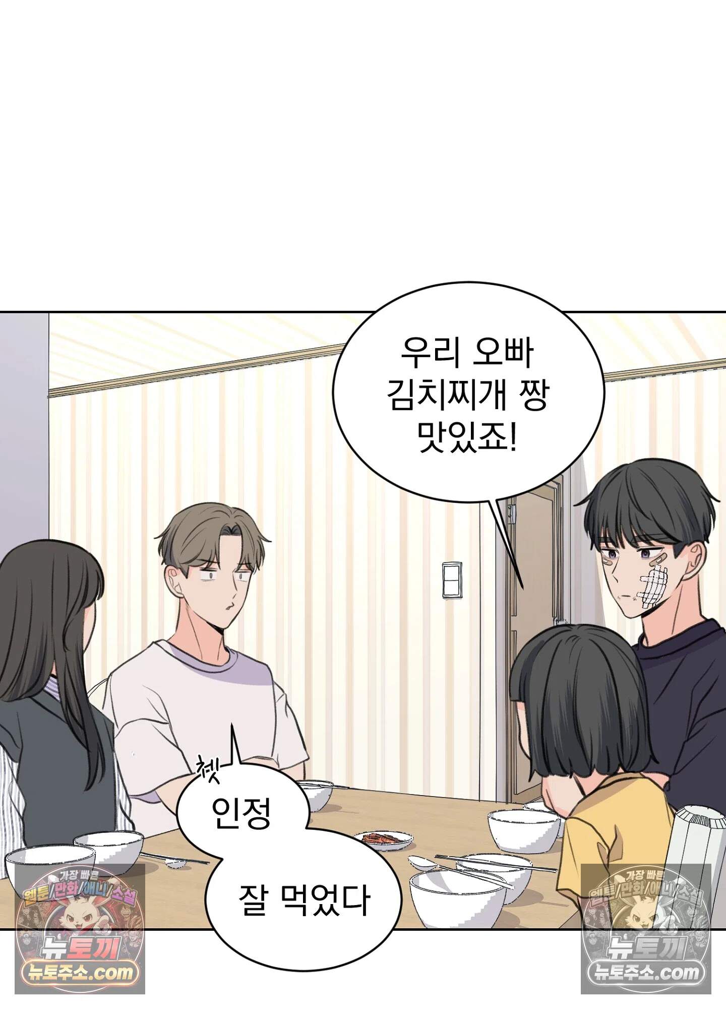 집사가 되어줘 25화 55