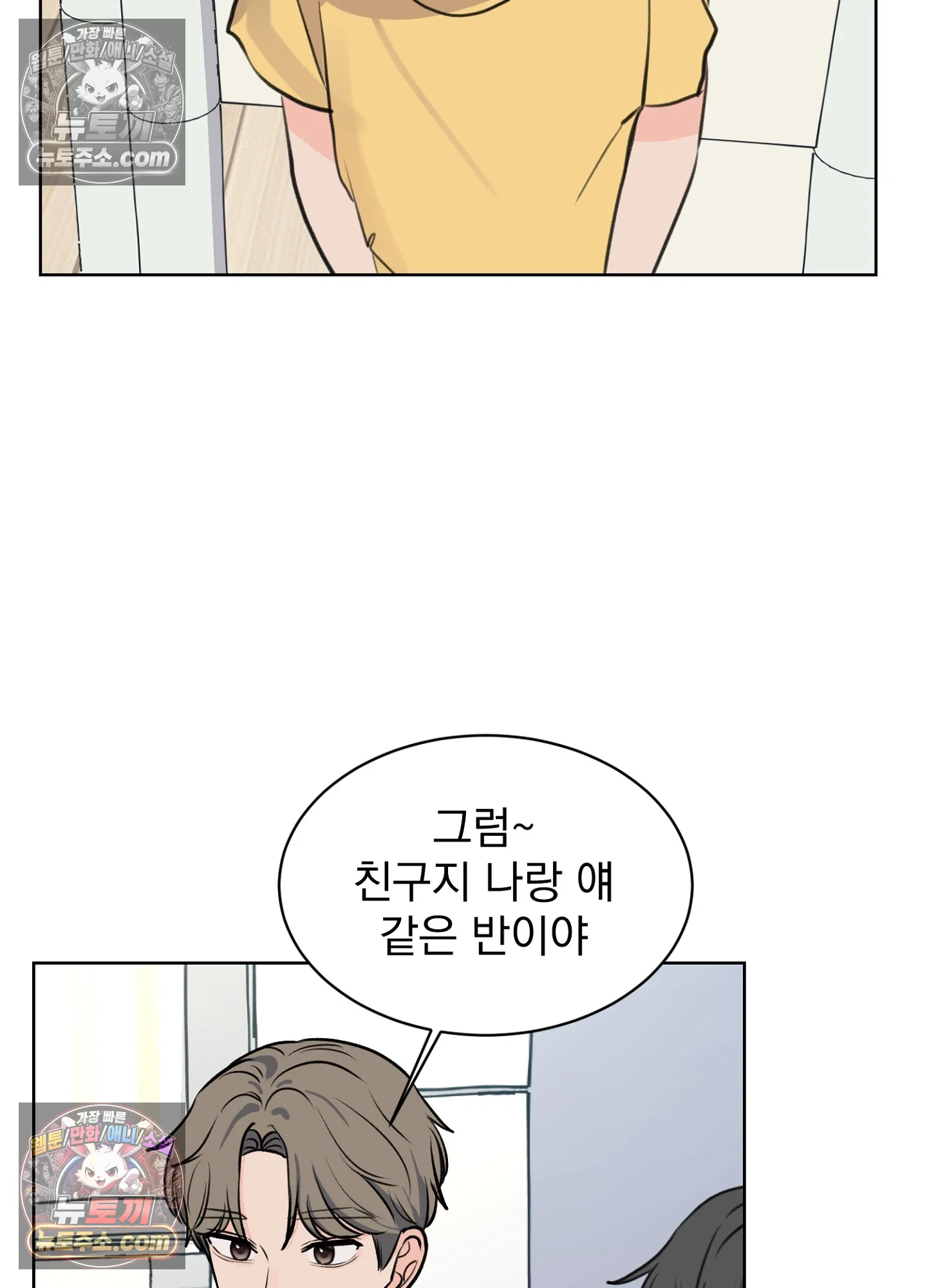 집사가 되어줘 25화 57