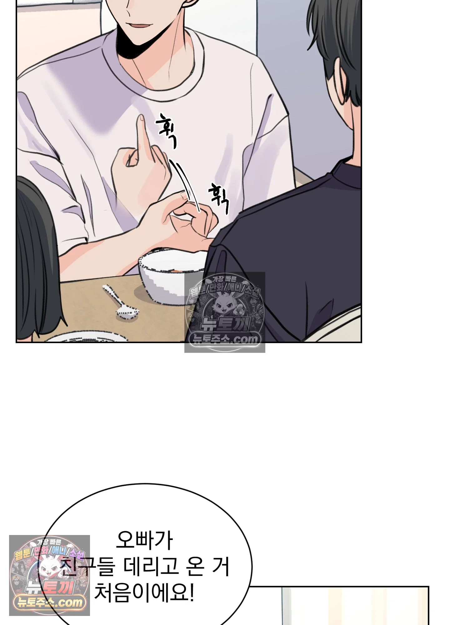 집사가 되어줘 25화 58