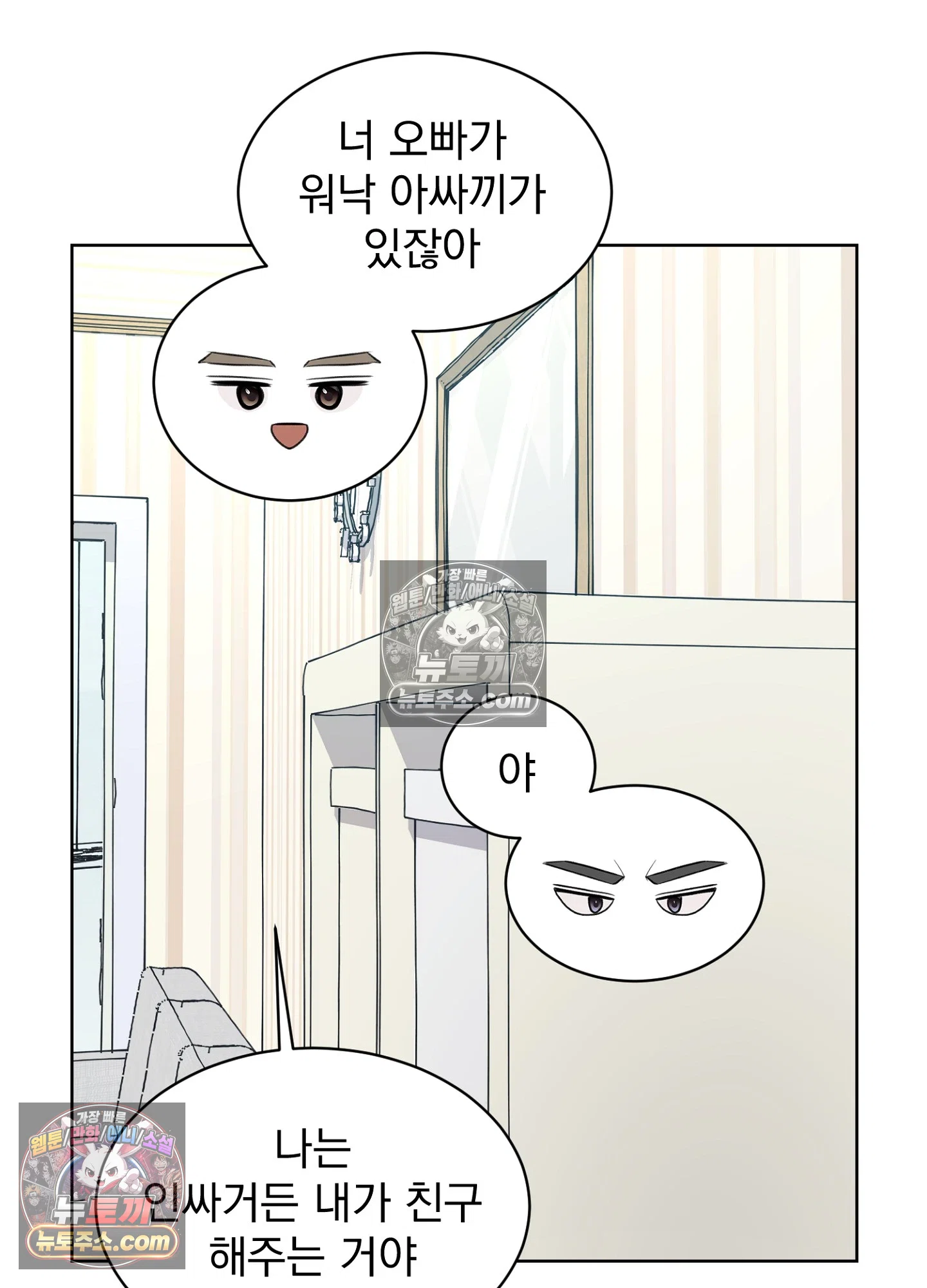 집사가 되어줘 25화 60