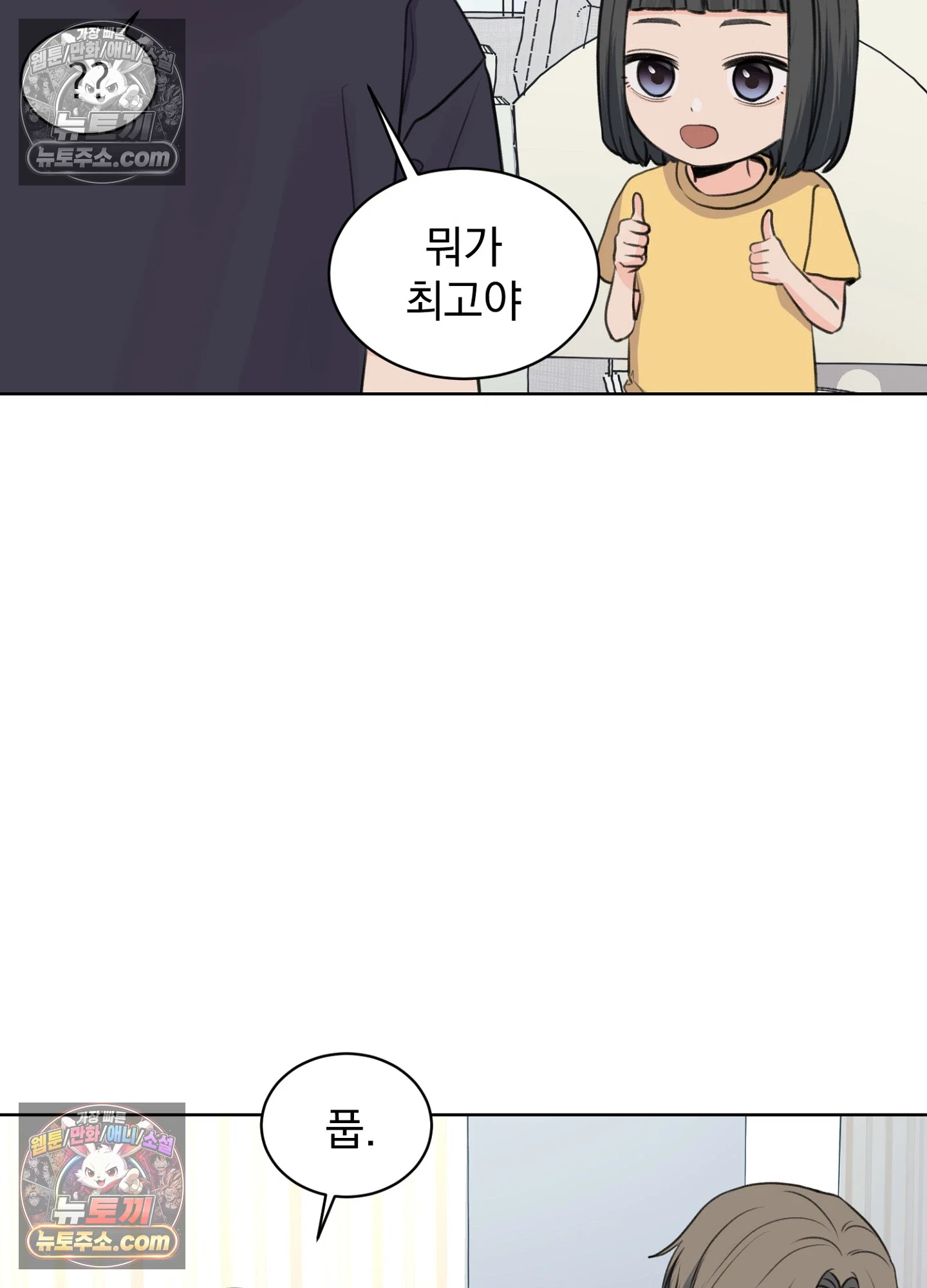 집사가 되어줘 25화 62