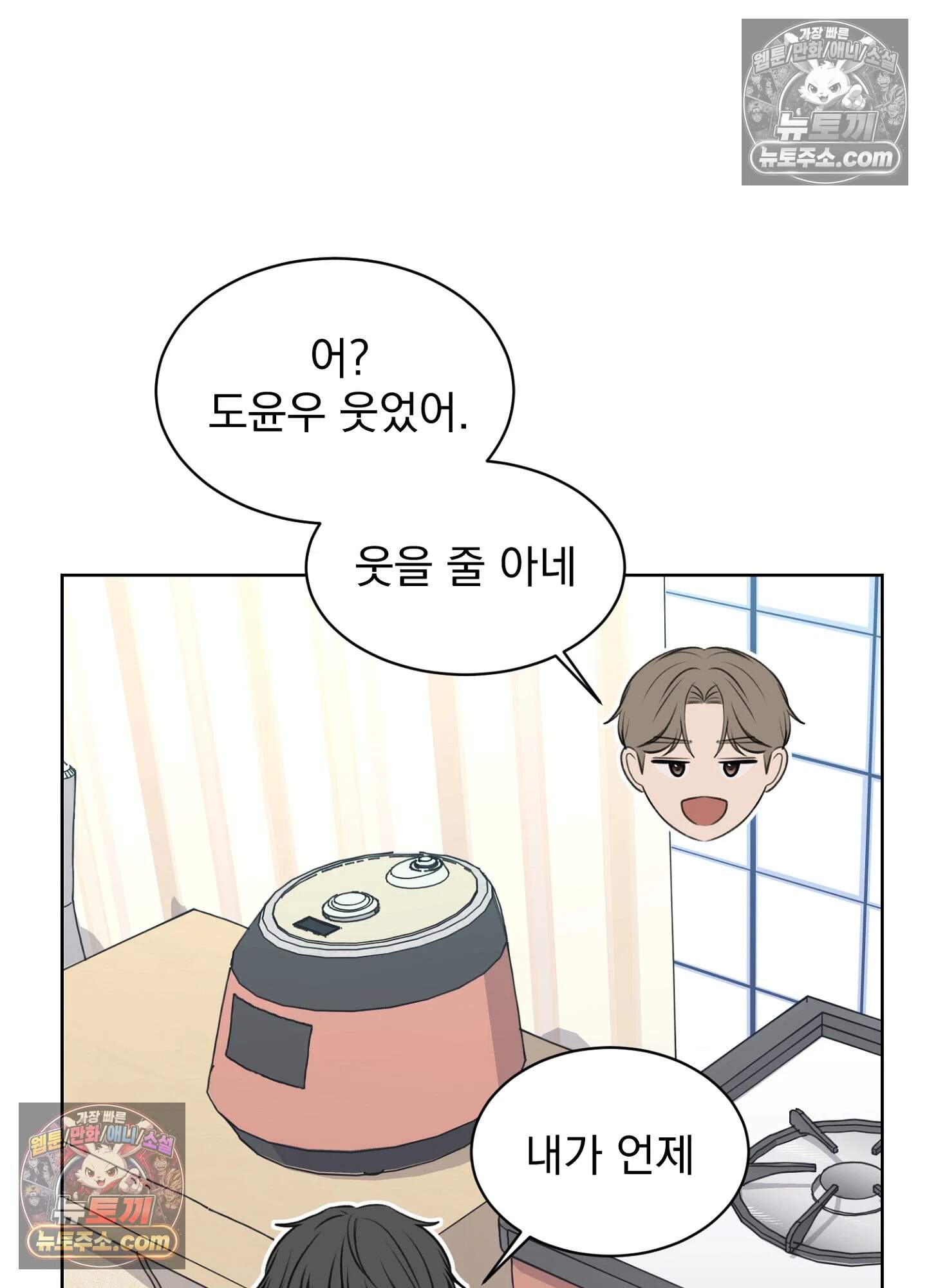 집사가 되어줘 25화 65