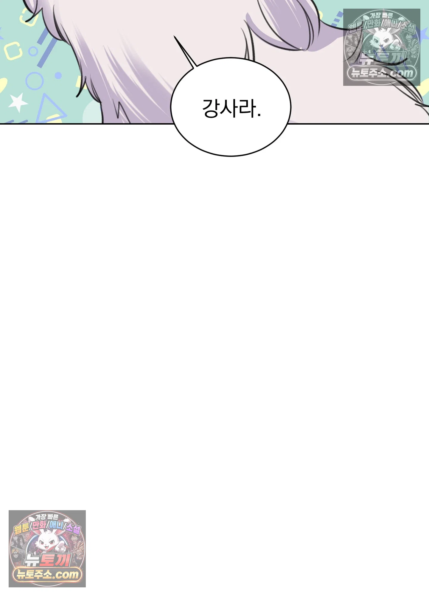 집사가 되어줘 25화 77