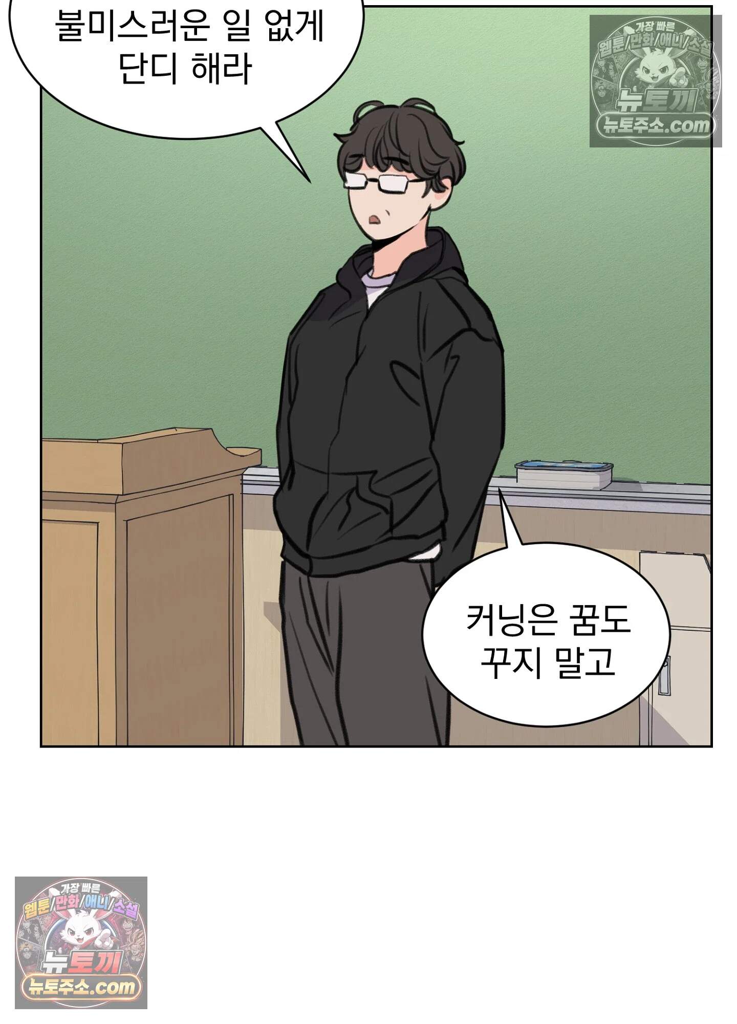 집사가 되어줘 34화 3