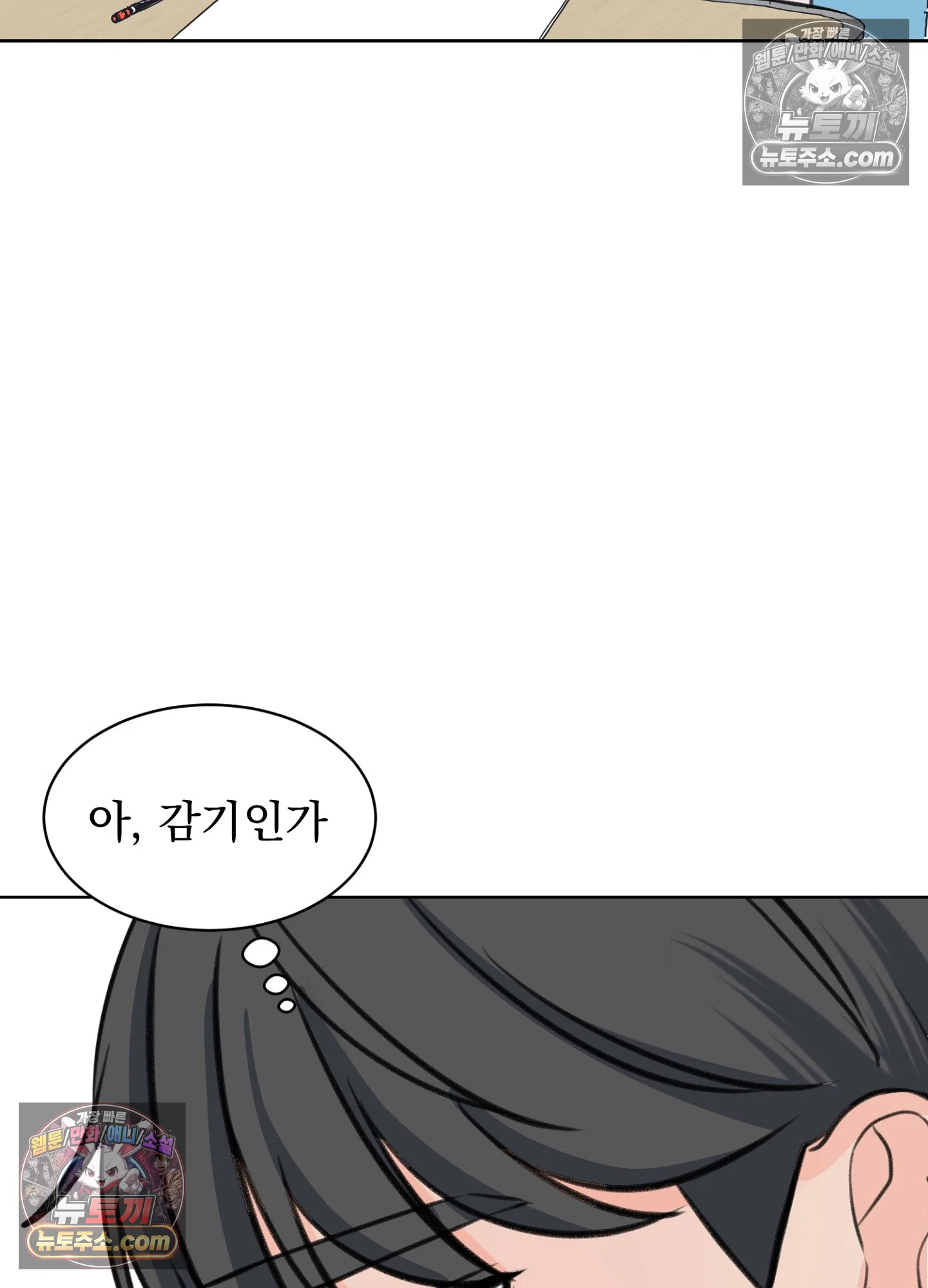 집사가 되어줘 34화 5