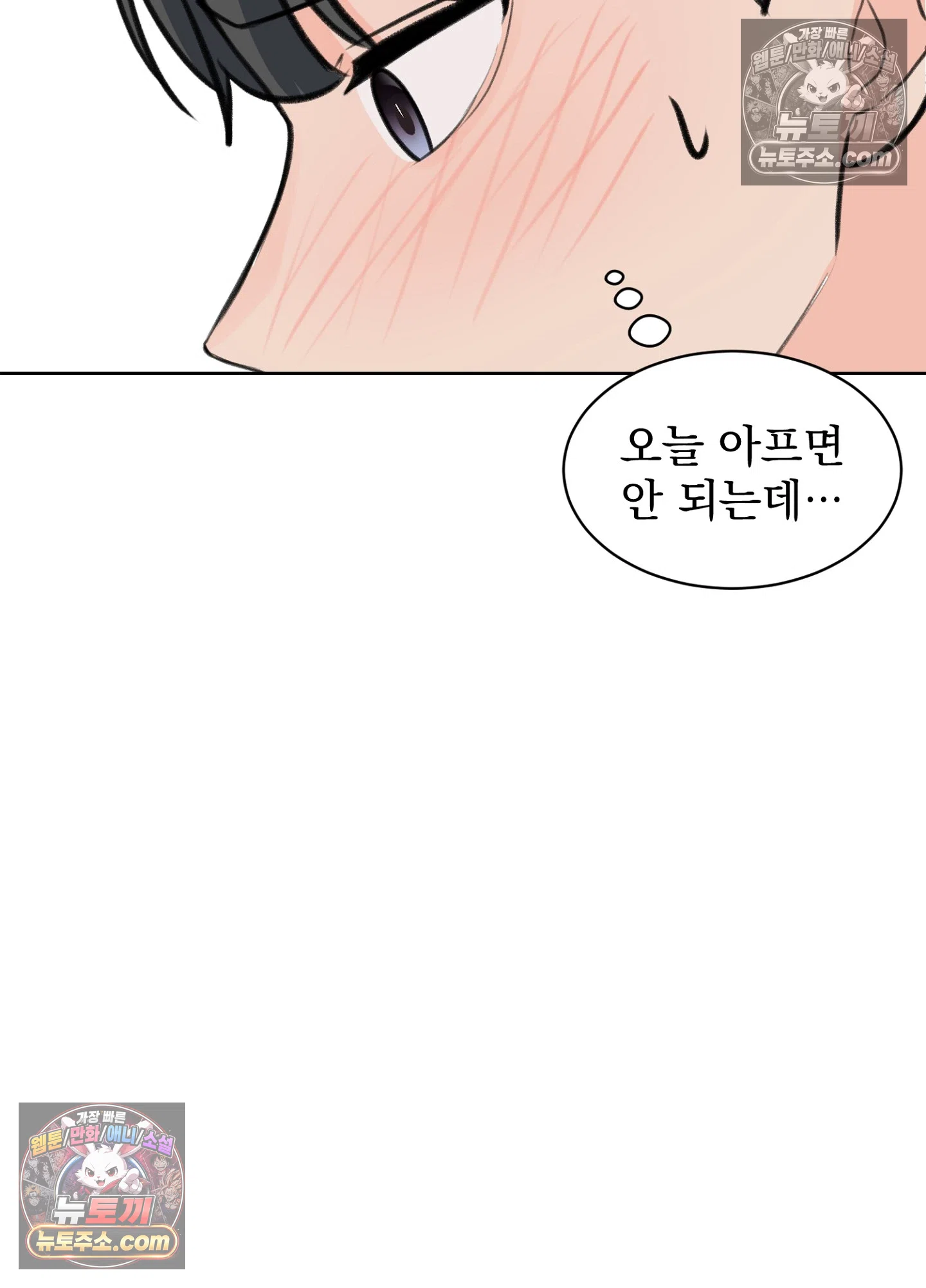 집사가 되어줘 34화 6
